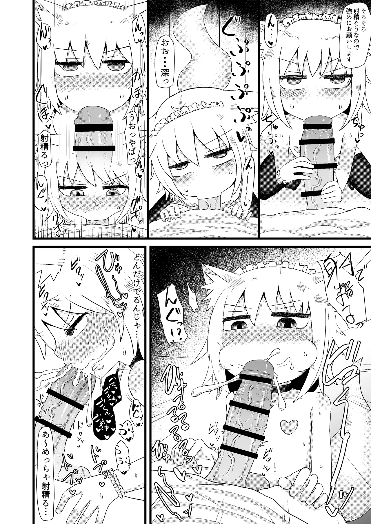 ロリババお義母さんは押しに弱い 1-10 Page.85