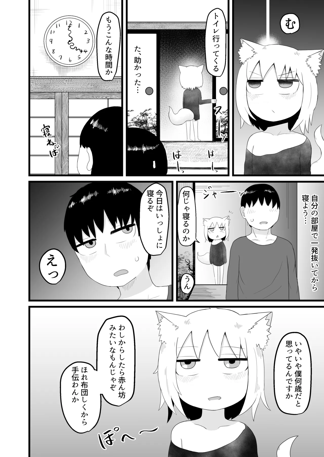 ロリババお義母さんは押しに弱い 1-10 Page.9