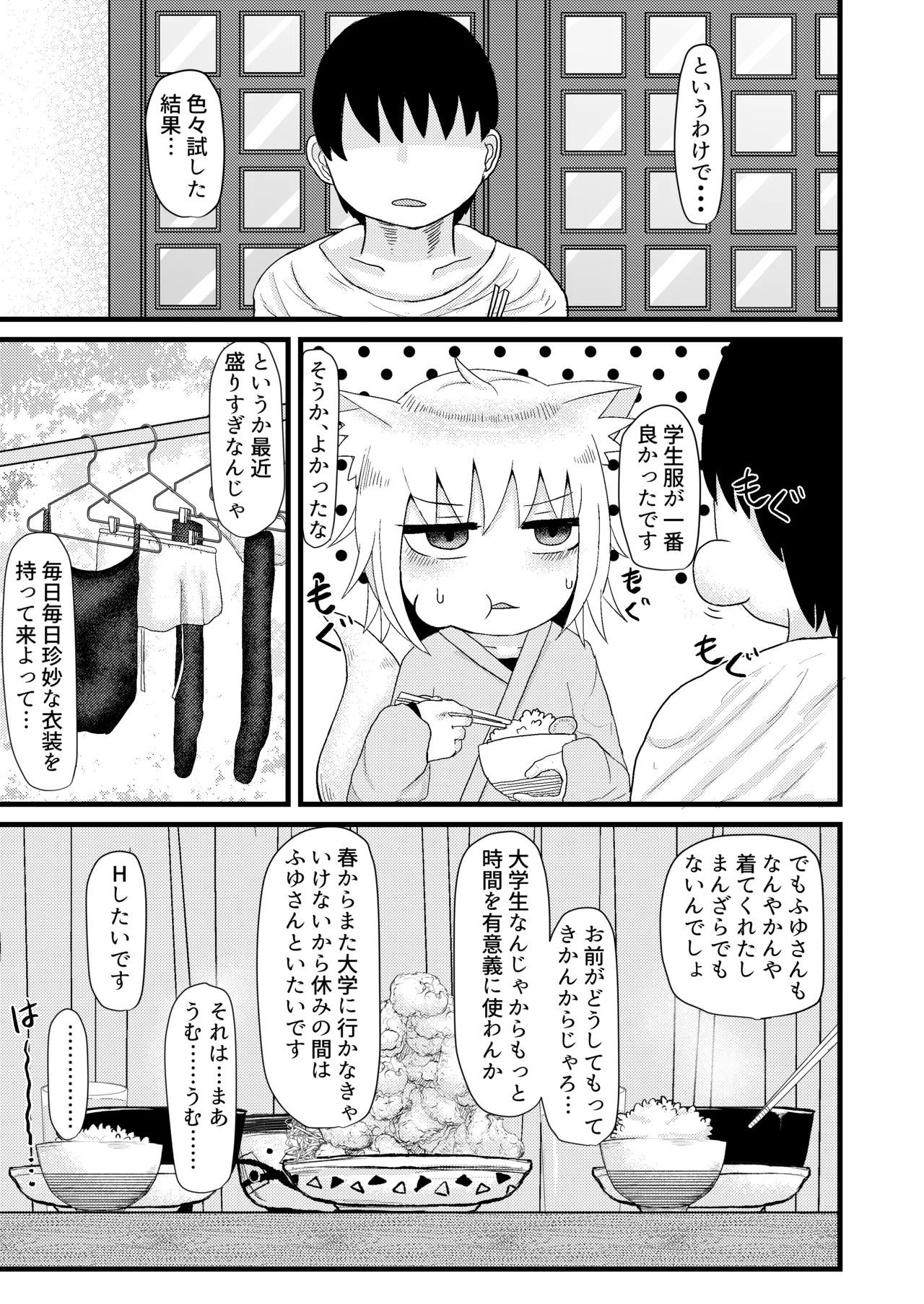 ロリババお義母さんは押しに弱い 1-10 Page.96