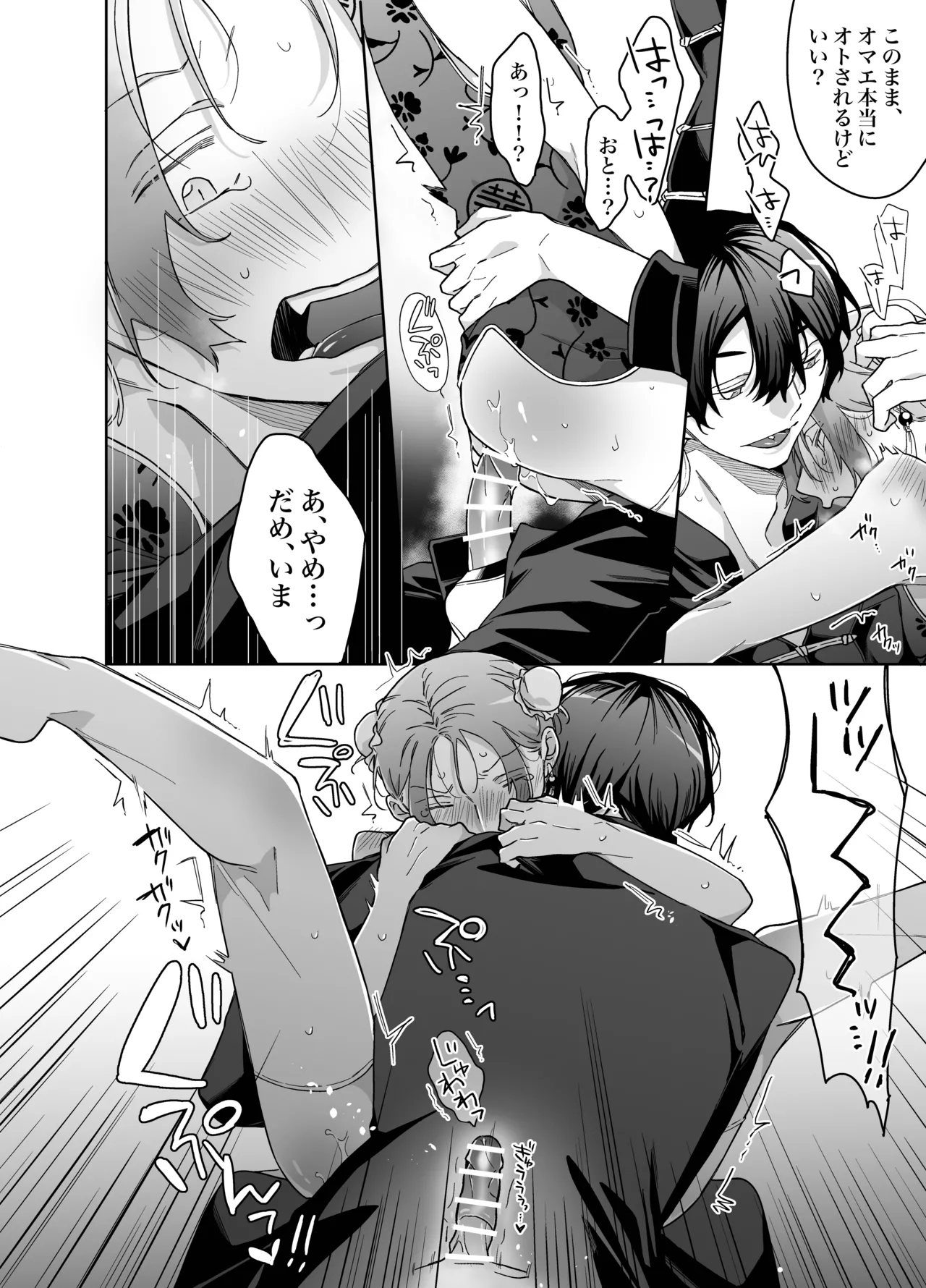 ロンリーマフィア様のペット2 ～媚薬で理性を失くしたマフィアに一晩中最奥溺愛されました～ Page.10