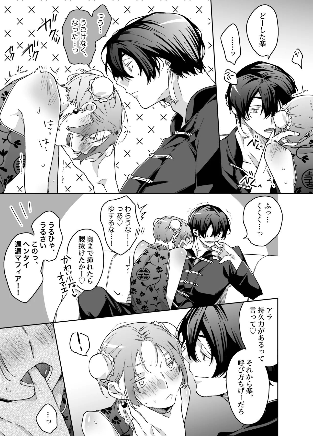 ロンリーマフィア様のペット2 ～媚薬で理性を失くしたマフィアに一晩中最奥溺愛されました～ Page.13