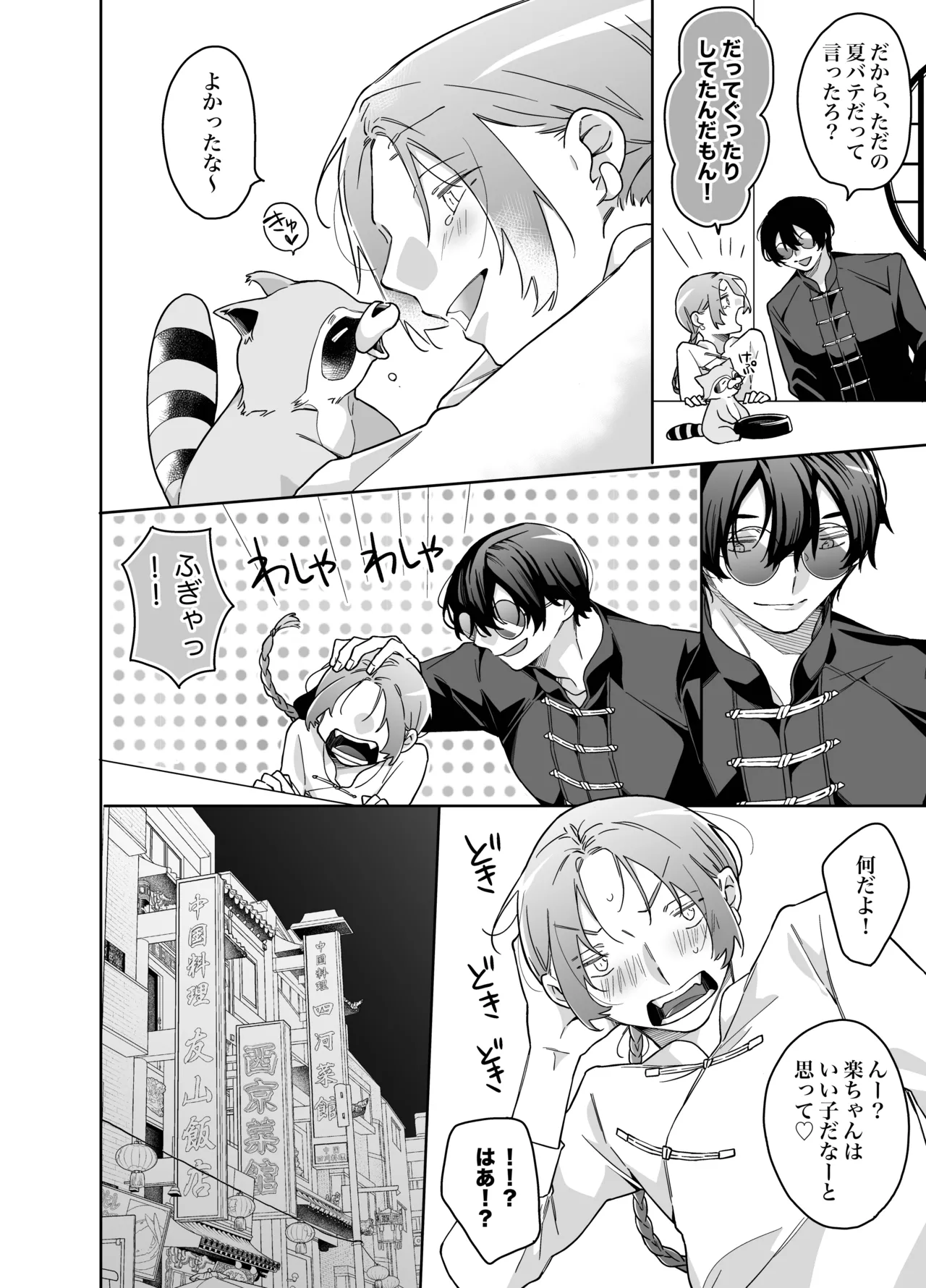 ロンリーマフィア様のペット2 ～媚薬で理性を失くしたマフィアに一晩中最奥溺愛されました～ Page.16