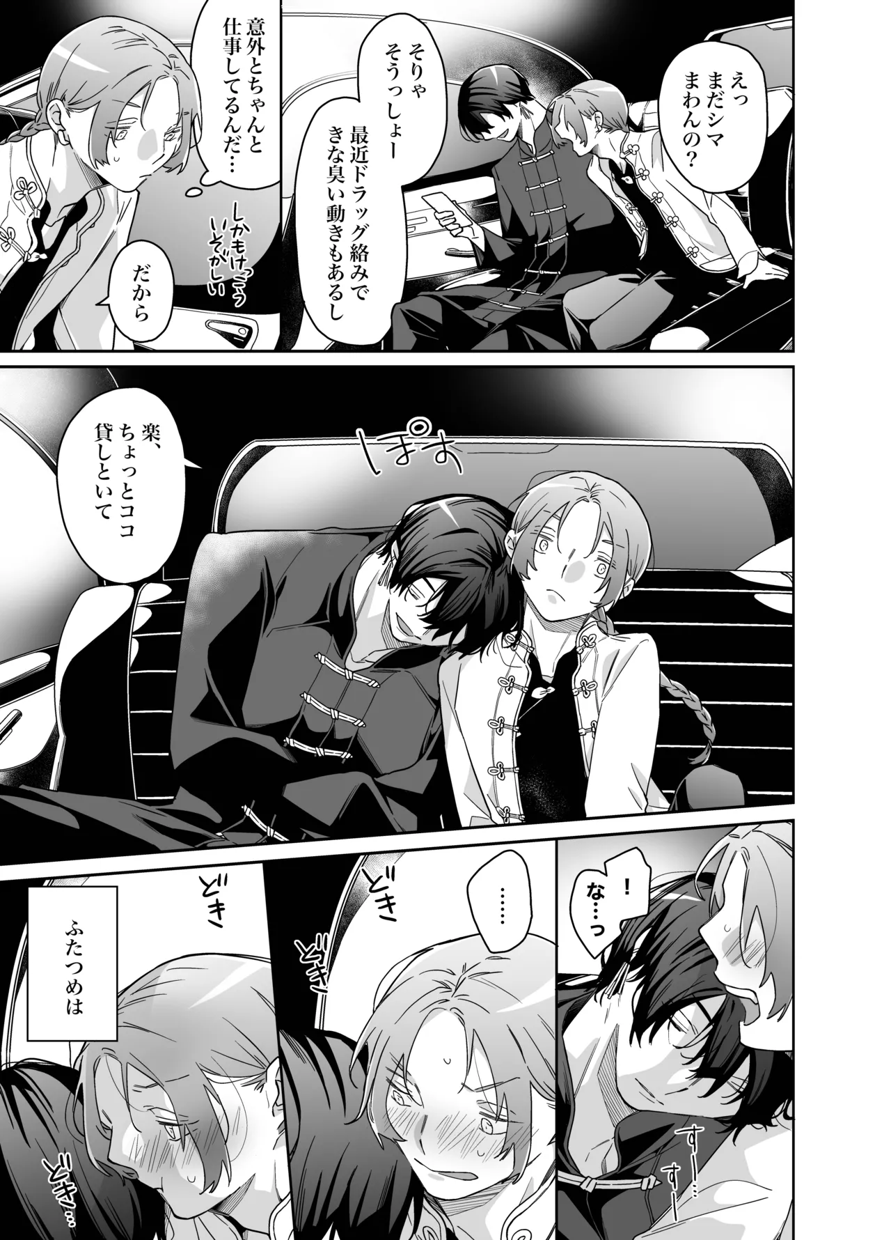 ロンリーマフィア様のペット2 ～媚薬で理性を失くしたマフィアに一晩中最奥溺愛されました～ Page.17