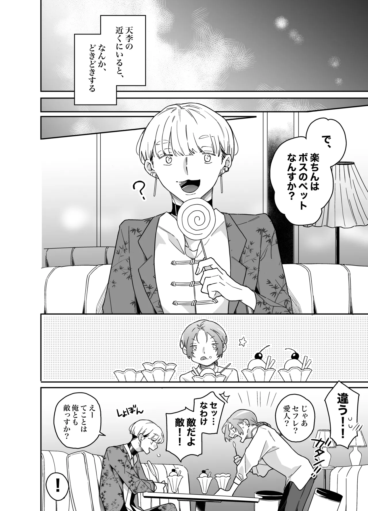 ロンリーマフィア様のペット2 ～媚薬で理性を失くしたマフィアに一晩中最奥溺愛されました～ Page.18