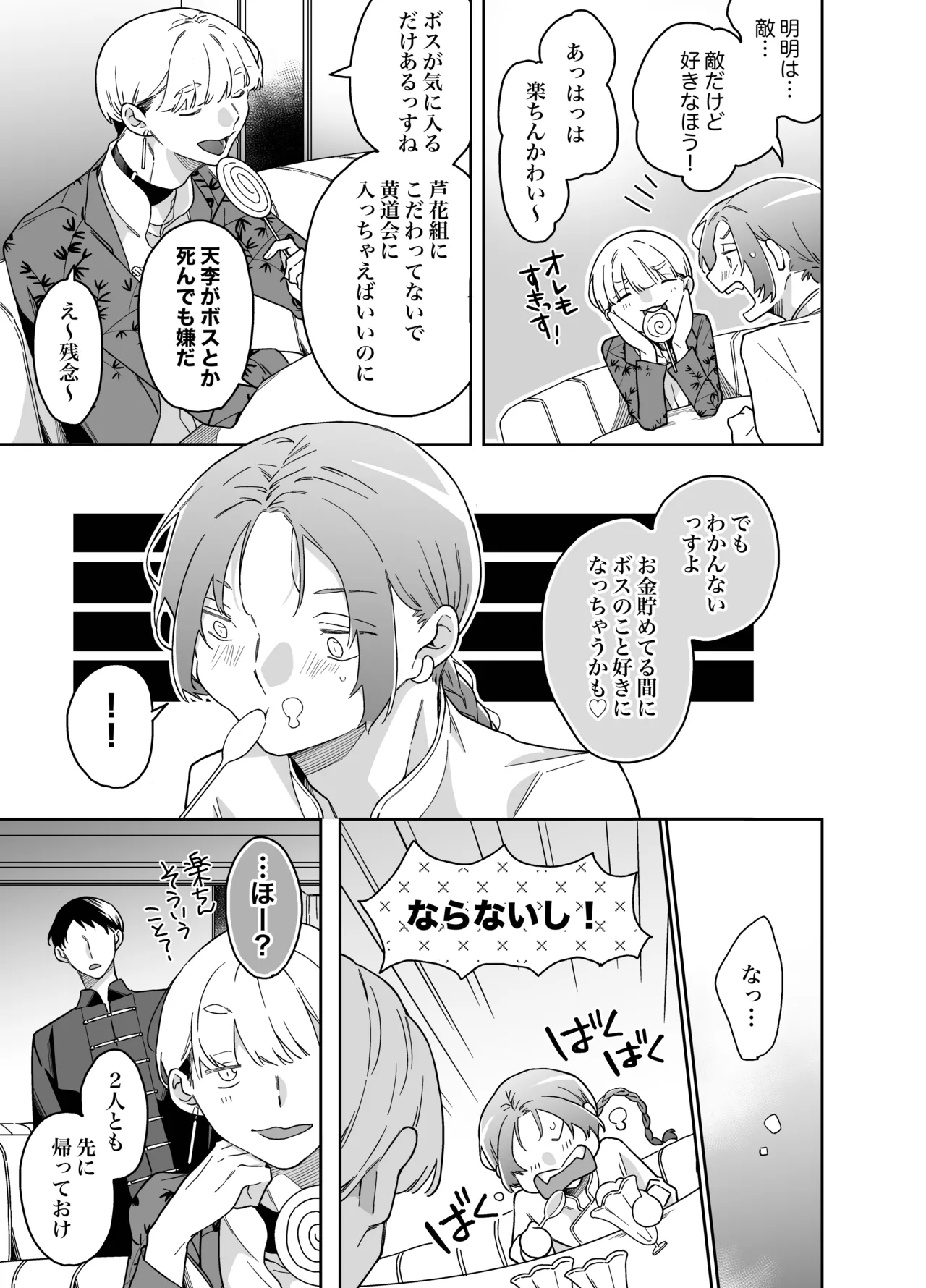 ロンリーマフィア様のペット2 ～媚薬で理性を失くしたマフィアに一晩中最奥溺愛されました～ Page.19