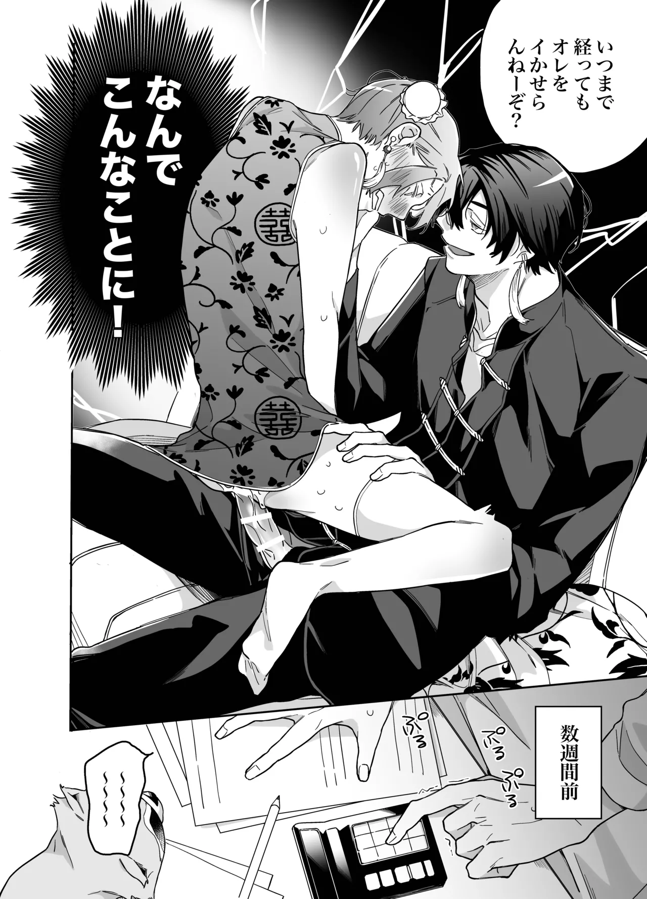 ロンリーマフィア様のペット2 ～媚薬で理性を失くしたマフィアに一晩中最奥溺愛されました～ Page.2