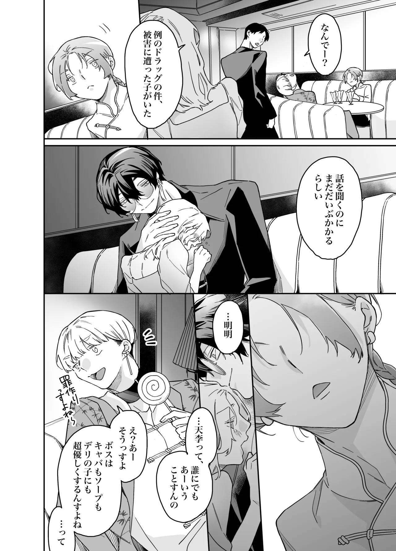 ロンリーマフィア様のペット2 ～媚薬で理性を失くしたマフィアに一晩中最奥溺愛されました～ Page.20