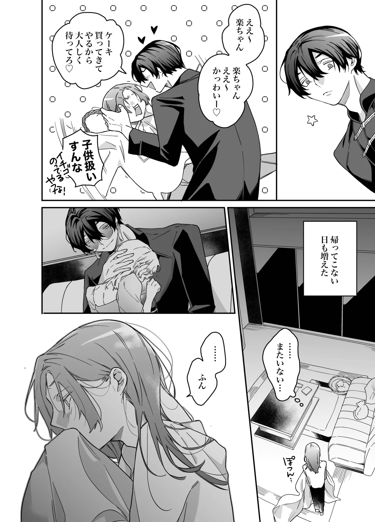 ロンリーマフィア様のペット2 ～媚薬で理性を失くしたマフィアに一晩中最奥溺愛されました～ Page.22