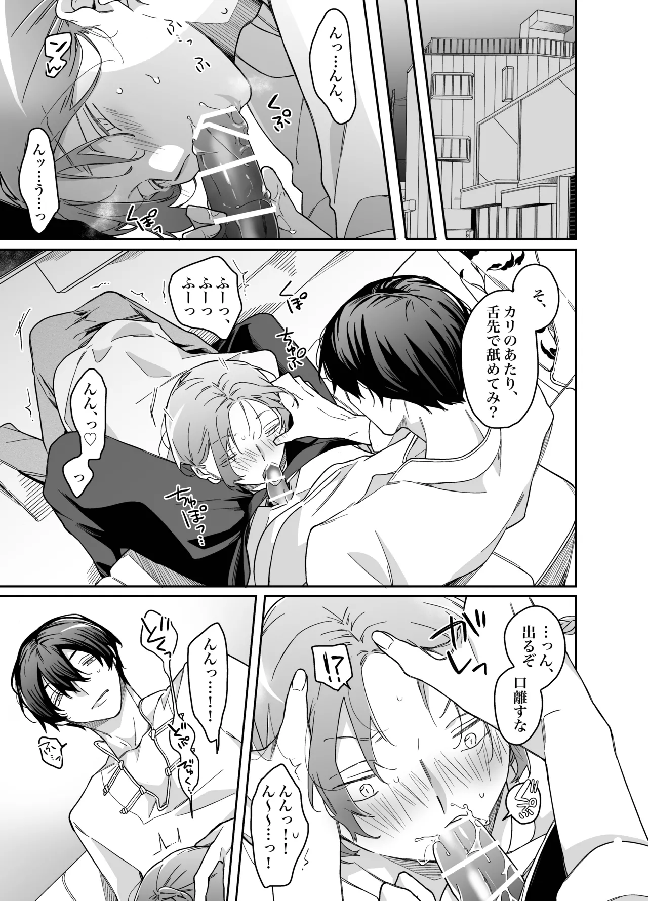 ロンリーマフィア様のペット2 ～媚薬で理性を失くしたマフィアに一晩中最奥溺愛されました～ Page.23