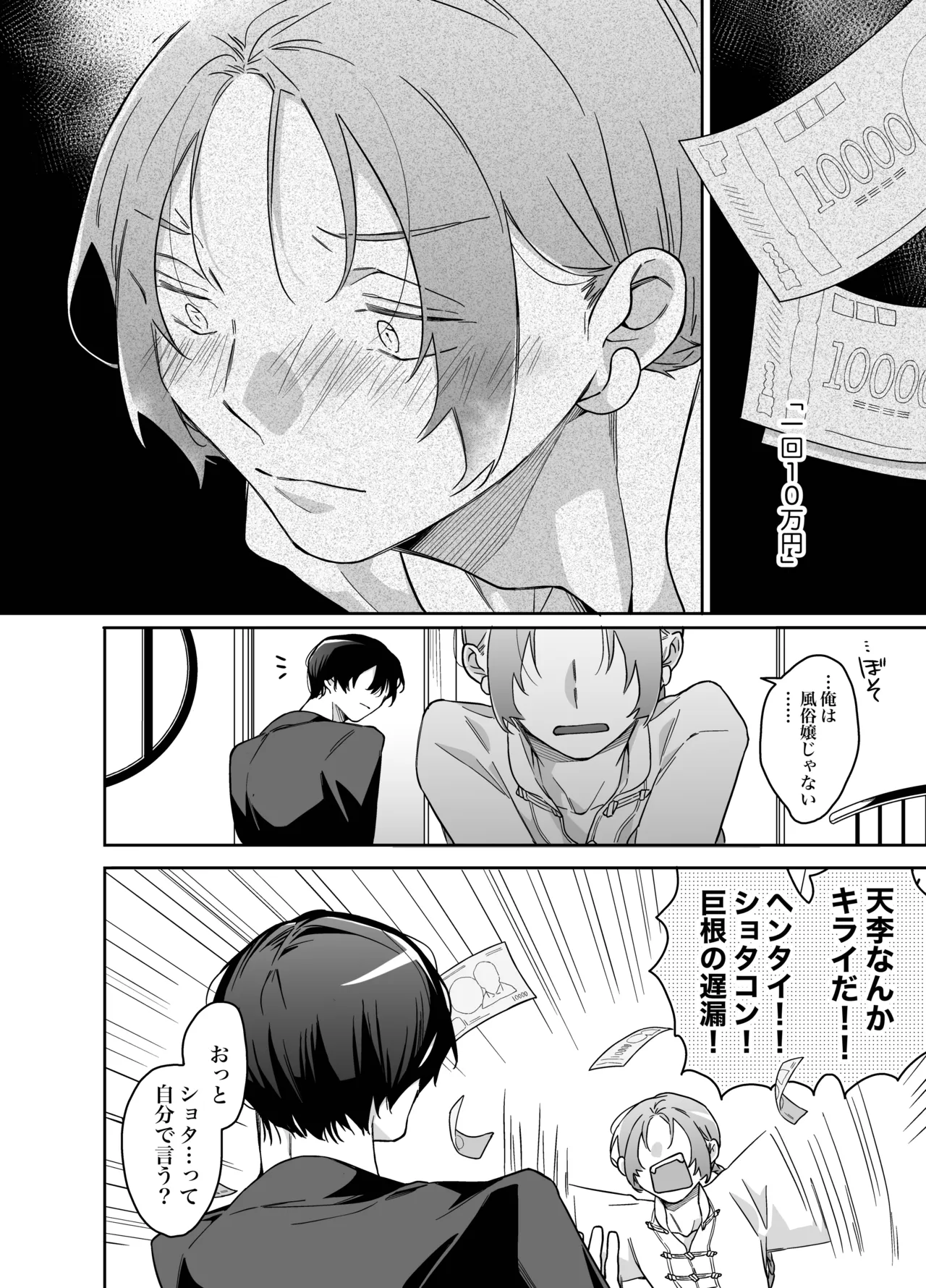 ロンリーマフィア様のペット2 ～媚薬で理性を失くしたマフィアに一晩中最奥溺愛されました～ Page.26