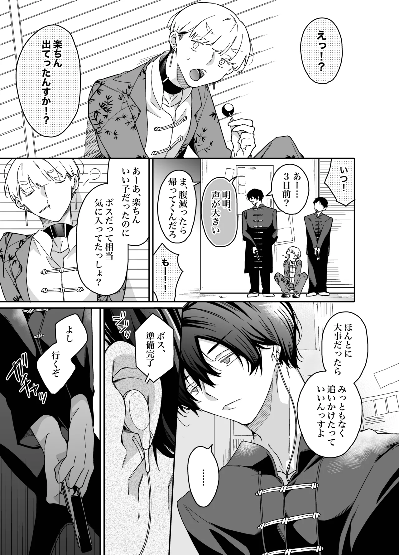 ロンリーマフィア様のペット2 ～媚薬で理性を失くしたマフィアに一晩中最奥溺愛されました～ Page.29