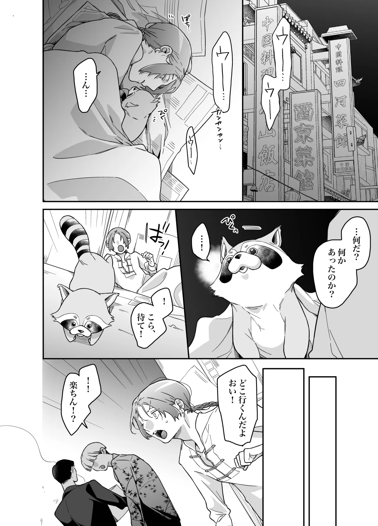 ロンリーマフィア様のペット2 ～媚薬で理性を失くしたマフィアに一晩中最奥溺愛されました～ Page.30