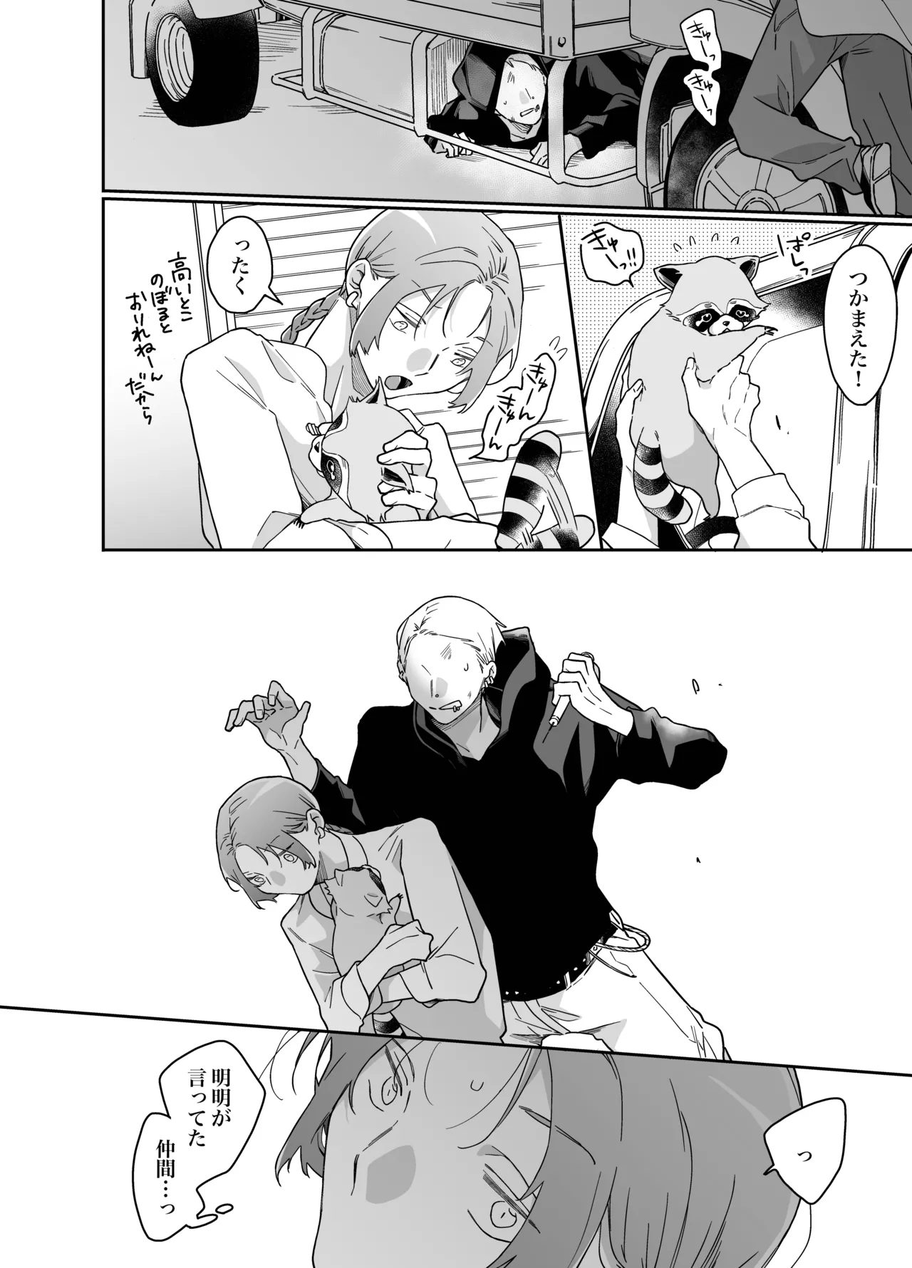 ロンリーマフィア様のペット2 ～媚薬で理性を失くしたマフィアに一晩中最奥溺愛されました～ Page.32