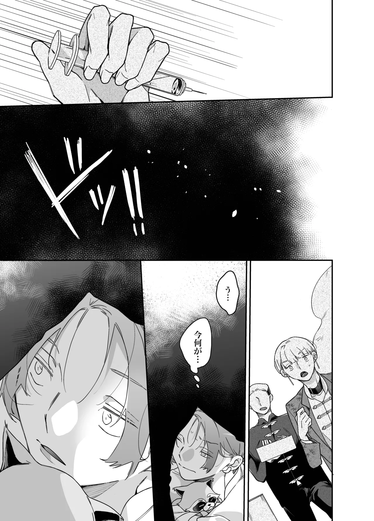 ロンリーマフィア様のペット2 ～媚薬で理性を失くしたマフィアに一晩中最奥溺愛されました～ Page.33