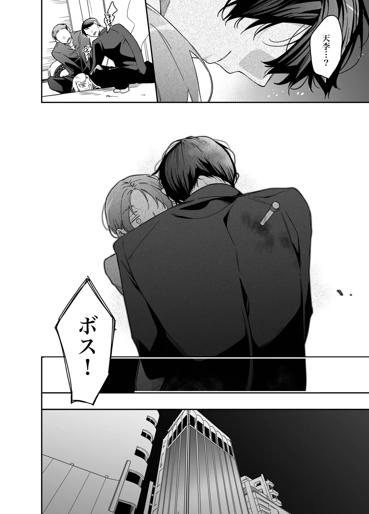 ロンリーマフィア様のペット2 ～媚薬で理性を失くしたマフィアに一晩中最奥溺愛されました～ Page.34