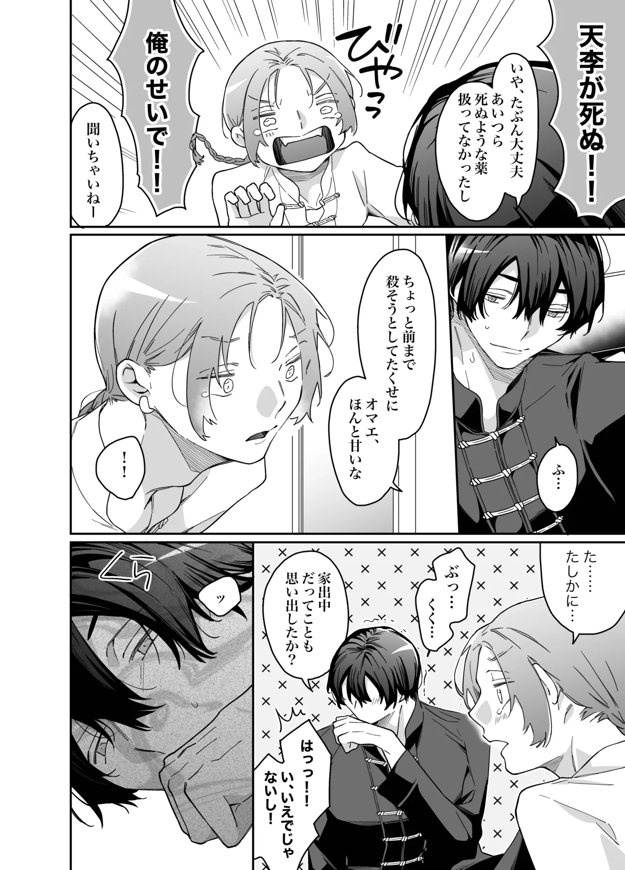 ロンリーマフィア様のペット2 ～媚薬で理性を失くしたマフィアに一晩中最奥溺愛されました～ Page.36