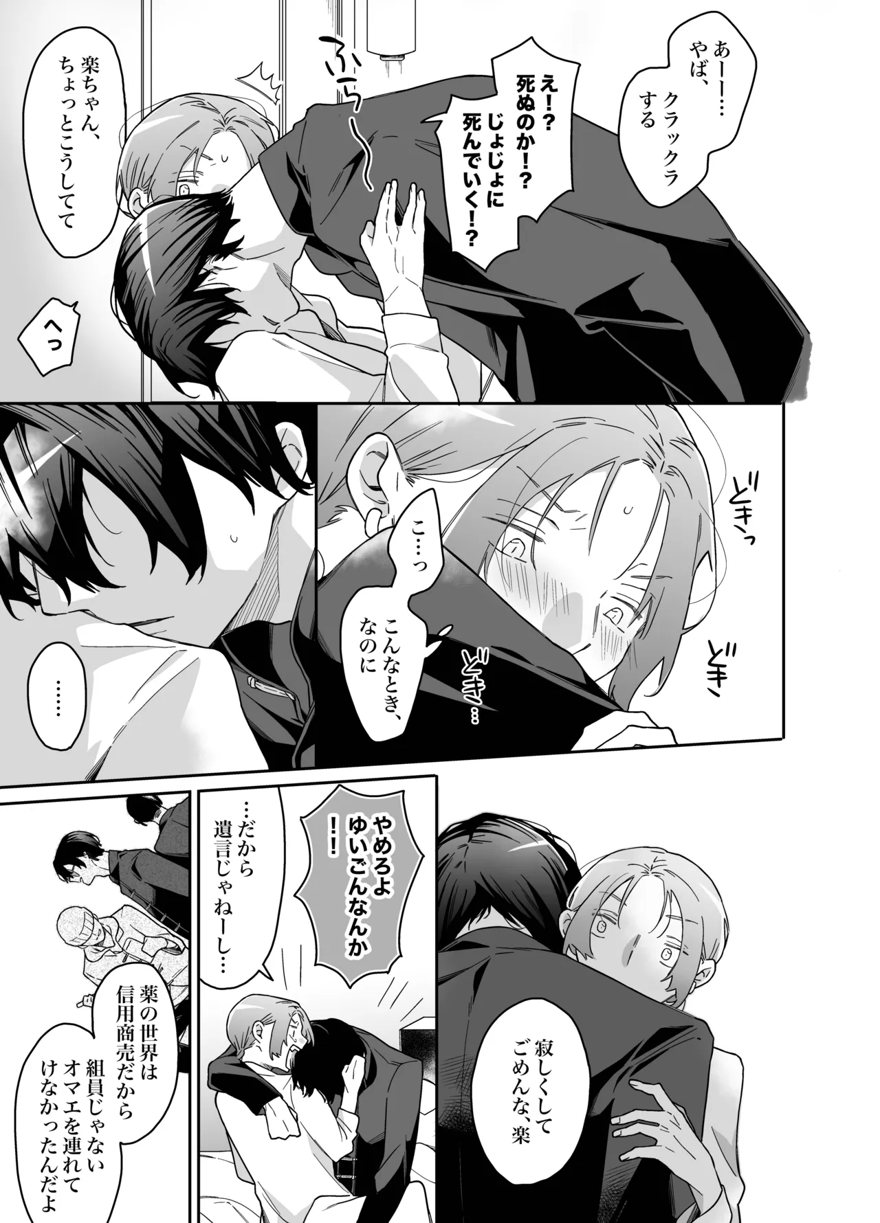 ロンリーマフィア様のペット2 ～媚薬で理性を失くしたマフィアに一晩中最奥溺愛されました～ Page.37