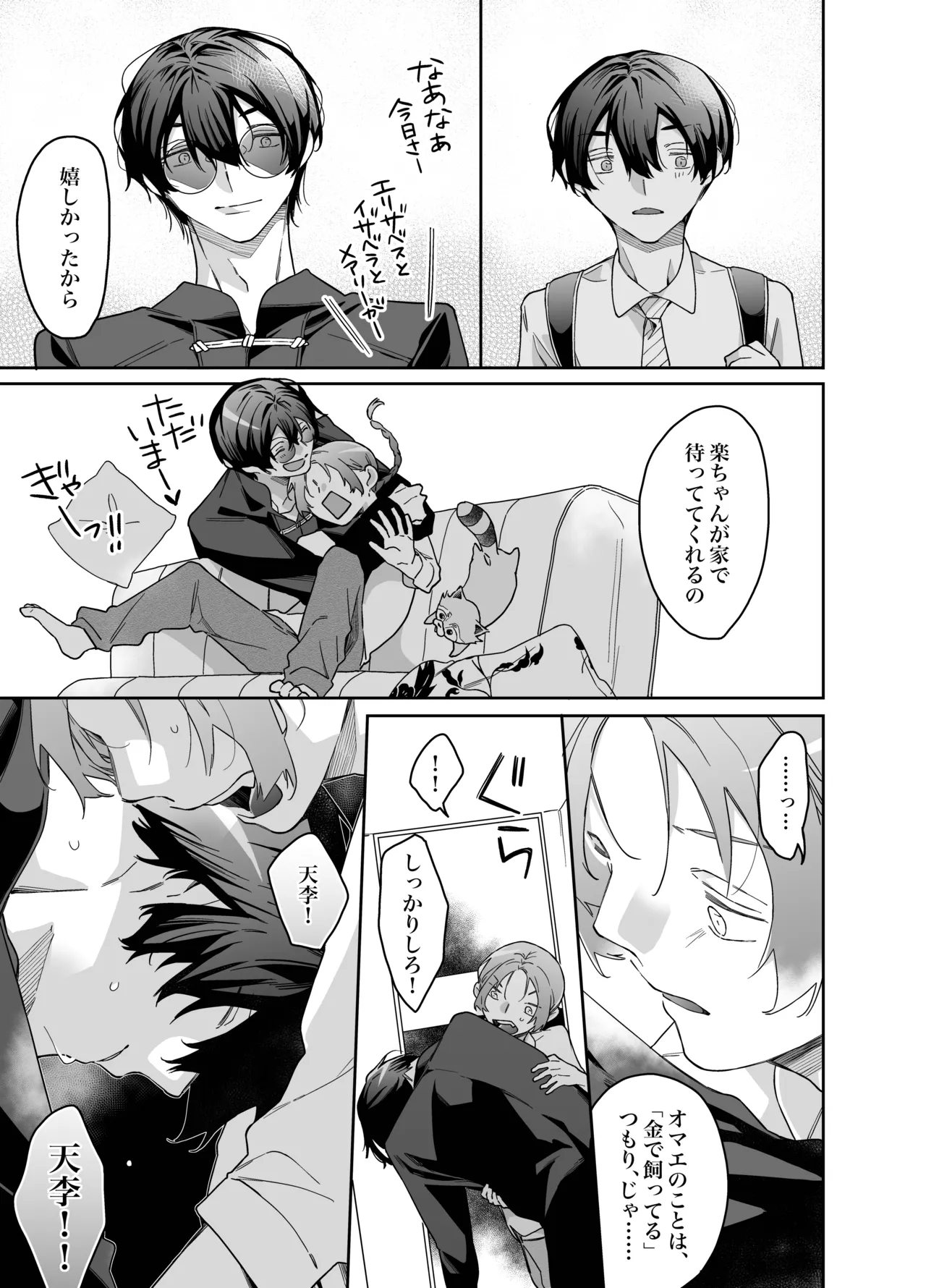 ロンリーマフィア様のペット2 ～媚薬で理性を失くしたマフィアに一晩中最奥溺愛されました～ Page.39