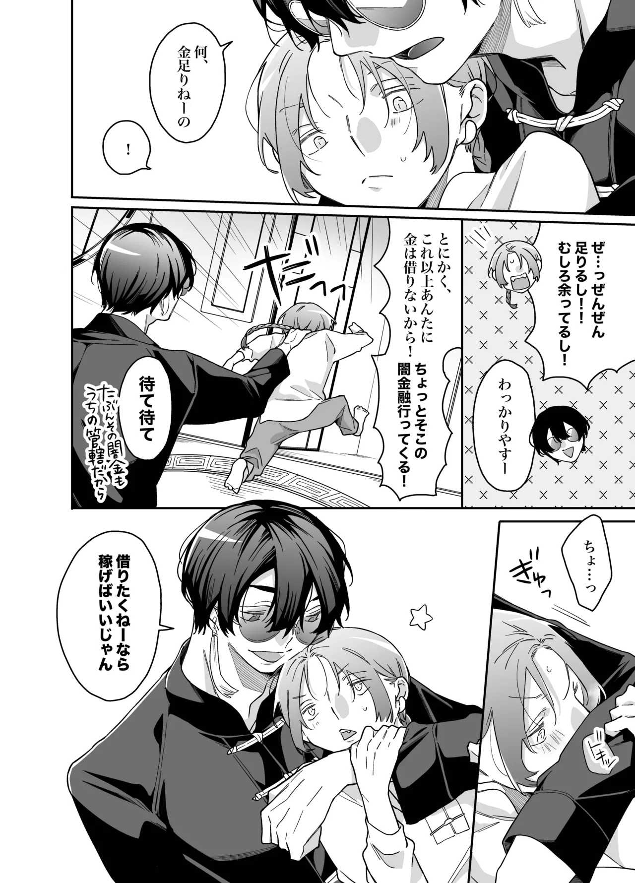 ロンリーマフィア様のペット2 ～媚薬で理性を失くしたマフィアに一晩中最奥溺愛されました～ Page.4