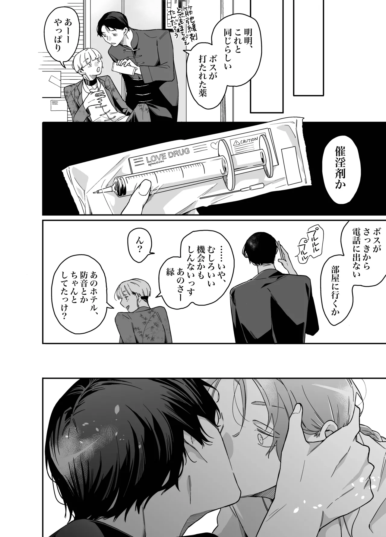 ロンリーマフィア様のペット2 ～媚薬で理性を失くしたマフィアに一晩中最奥溺愛されました～ Page.40