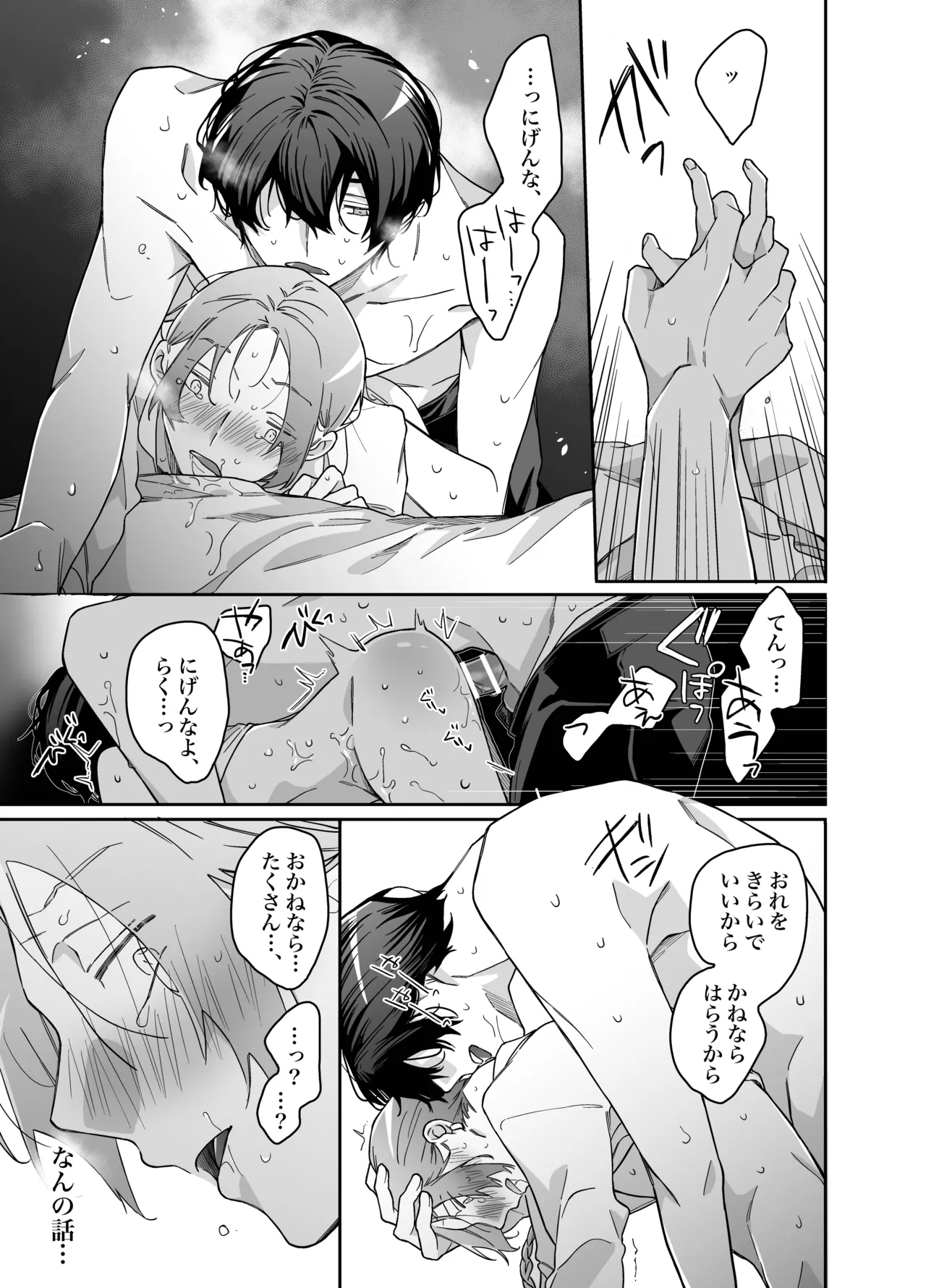 ロンリーマフィア様のペット2 ～媚薬で理性を失くしたマフィアに一晩中最奥溺愛されました～ Page.47