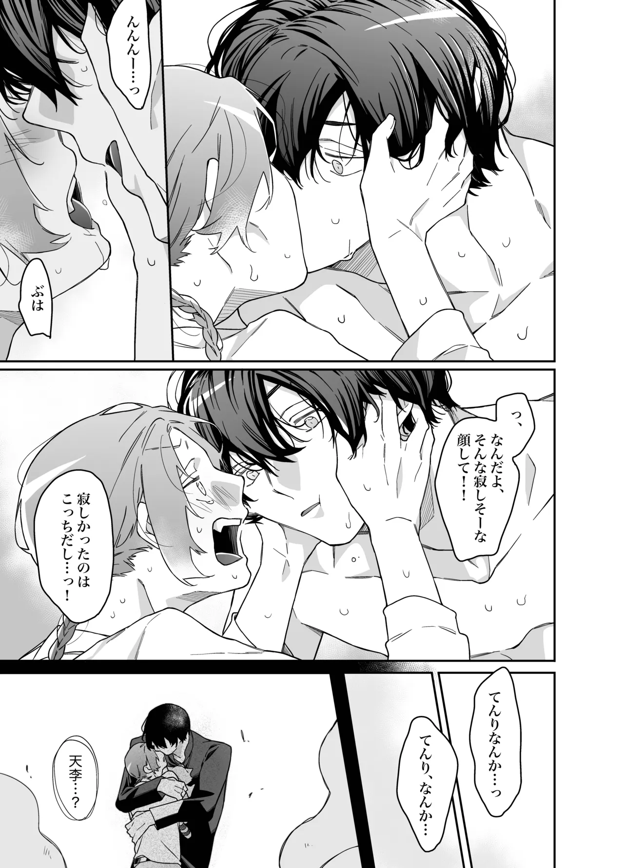 ロンリーマフィア様のペット2 ～媚薬で理性を失くしたマフィアに一晩中最奥溺愛されました～ Page.49