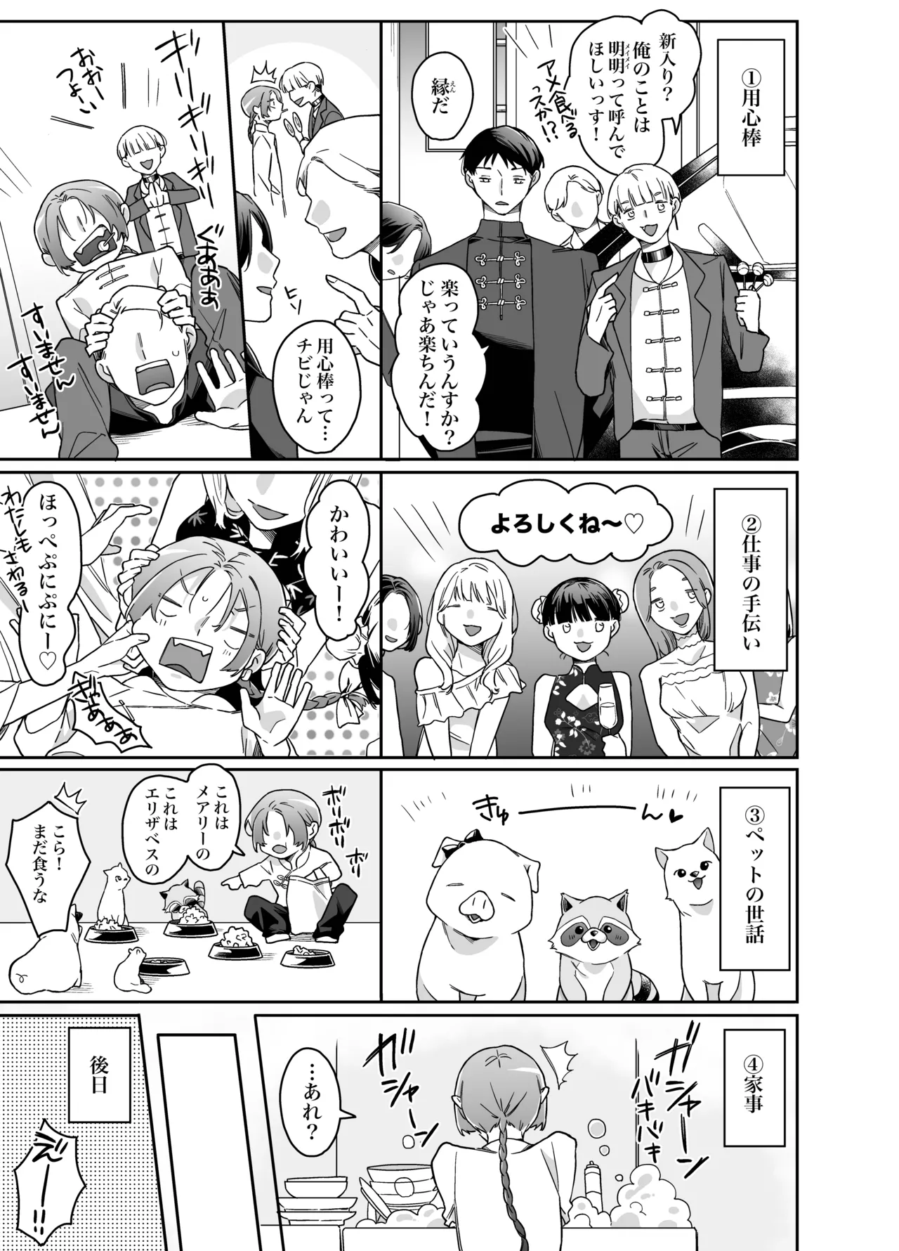 ロンリーマフィア様のペット2 ～媚薬で理性を失くしたマフィアに一晩中最奥溺愛されました～ Page.5