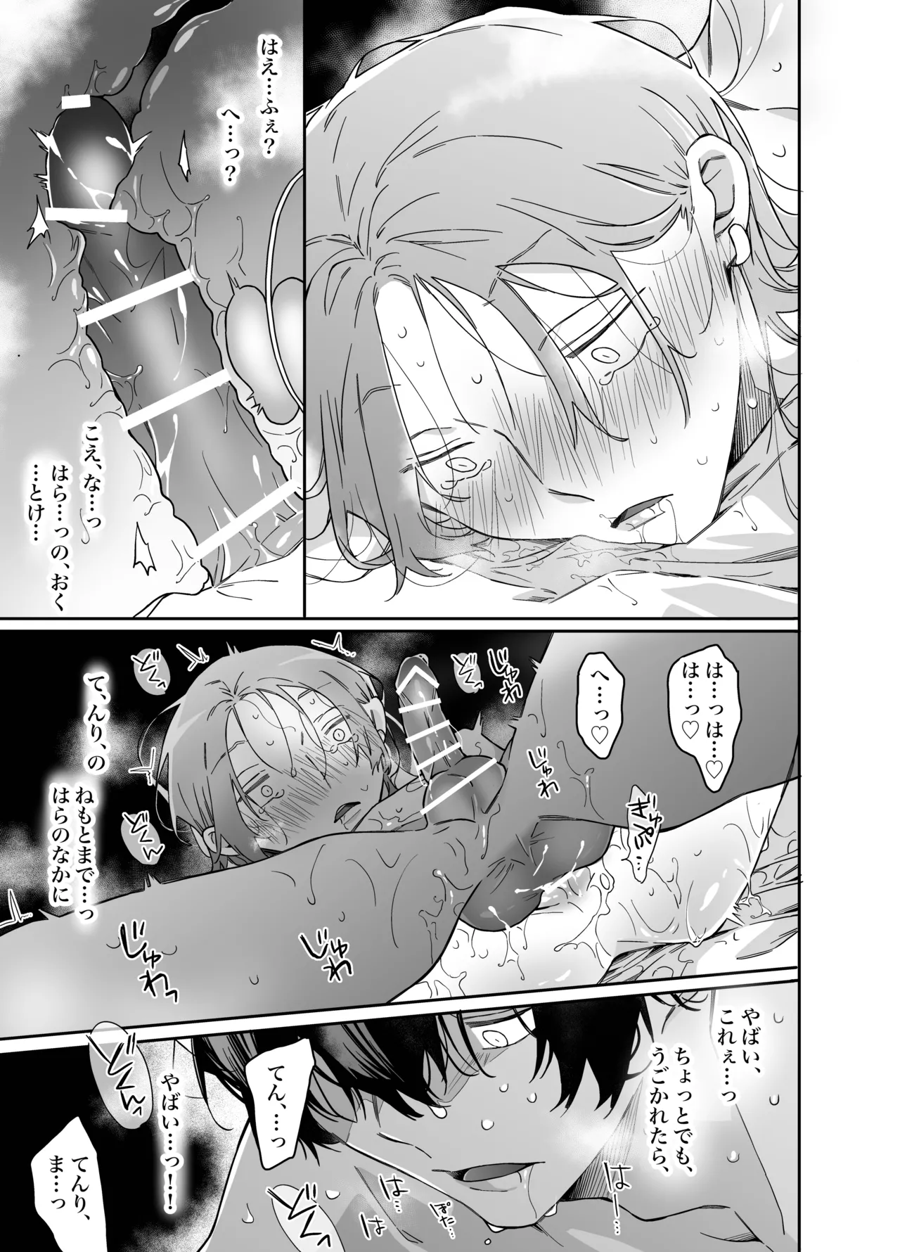 ロンリーマフィア様のペット2 ～媚薬で理性を失くしたマフィアに一晩中最奥溺愛されました～ Page.59