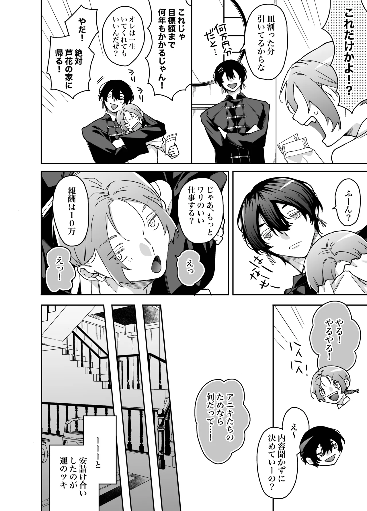 ロンリーマフィア様のペット2 ～媚薬で理性を失くしたマフィアに一晩中最奥溺愛されました～ Page.6