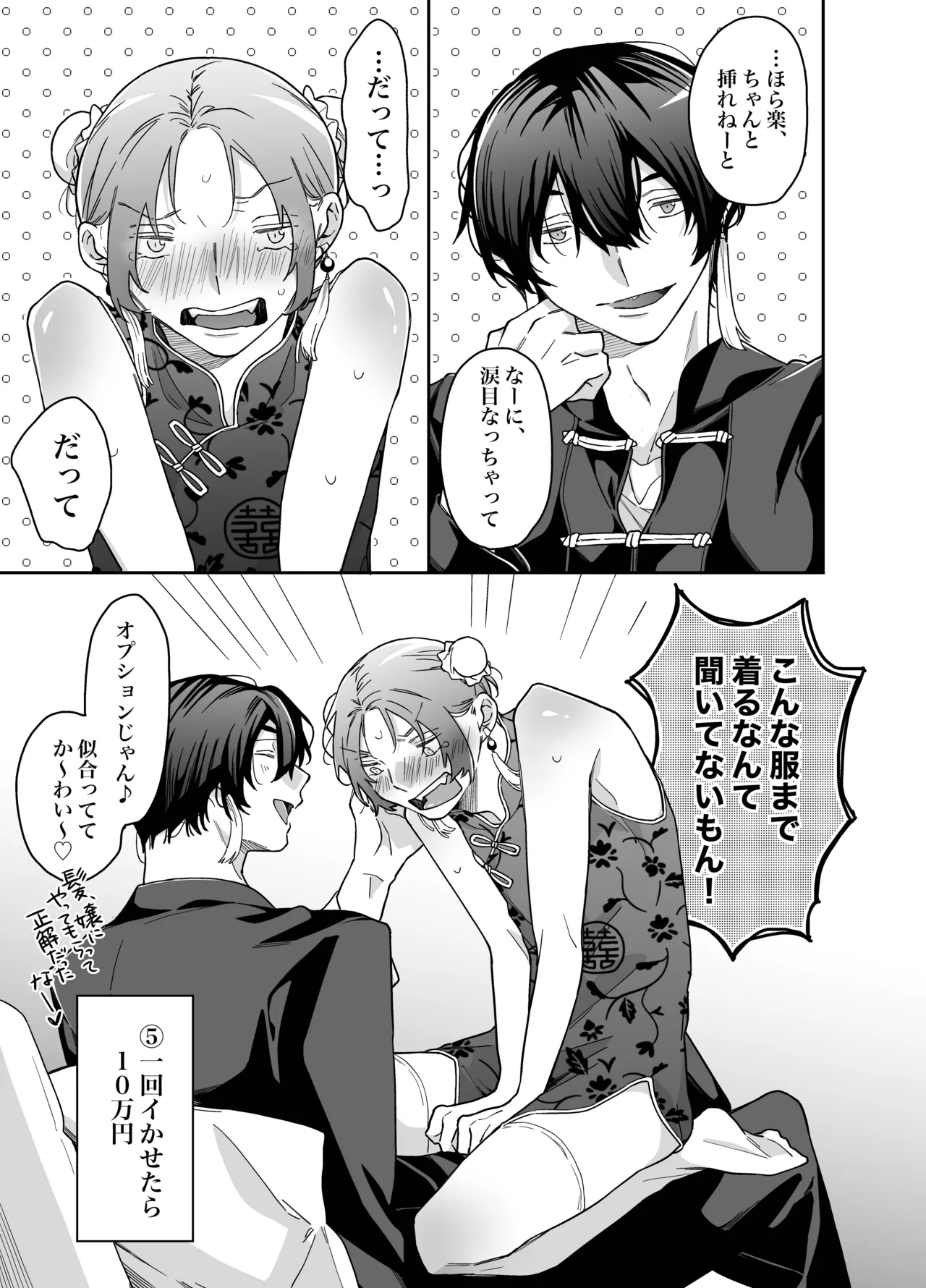 ロンリーマフィア様のペット2 ～媚薬で理性を失くしたマフィアに一晩中最奥溺愛されました～ Page.7