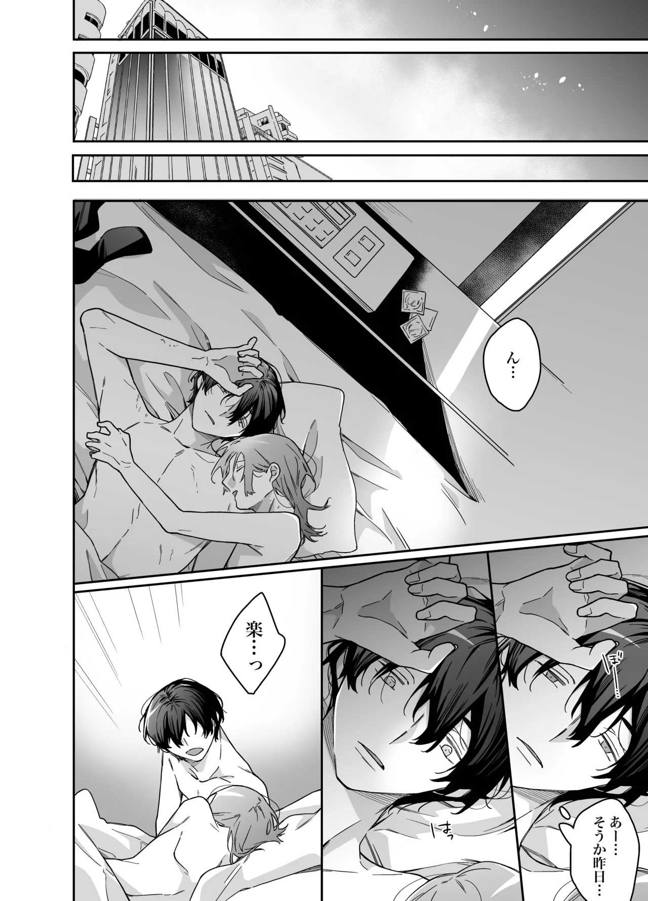 ロンリーマフィア様のペット2 ～媚薬で理性を失くしたマフィアに一晩中最奥溺愛されました～ Page.72