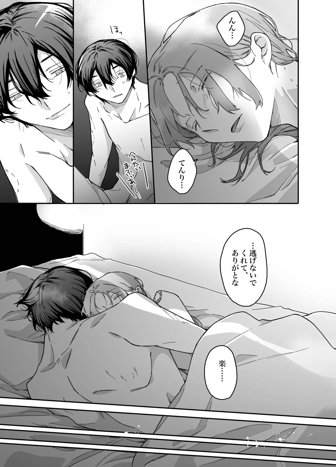 ロンリーマフィア様のペット2 ～媚薬で理性を失くしたマフィアに一晩中最奥溺愛されました～ Page.73