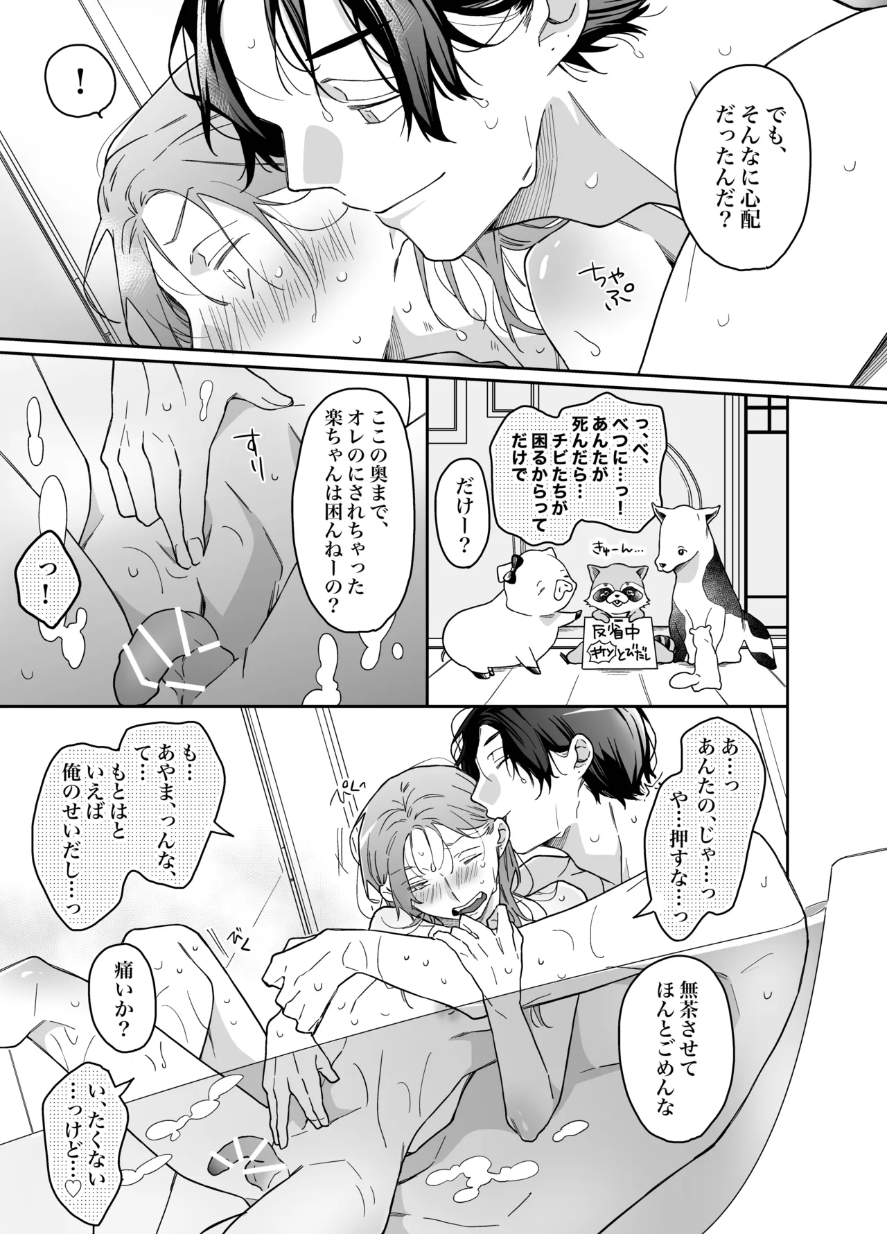 ロンリーマフィア様のペット2 ～媚薬で理性を失くしたマフィアに一晩中最奥溺愛されました～ Page.75