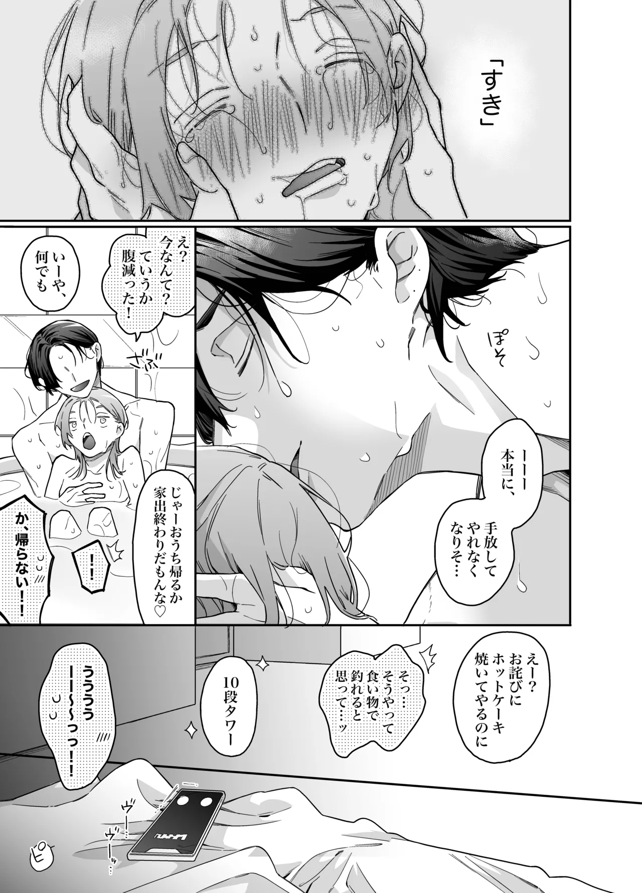 ロンリーマフィア様のペット2 ～媚薬で理性を失くしたマフィアに一晩中最奥溺愛されました～ Page.77