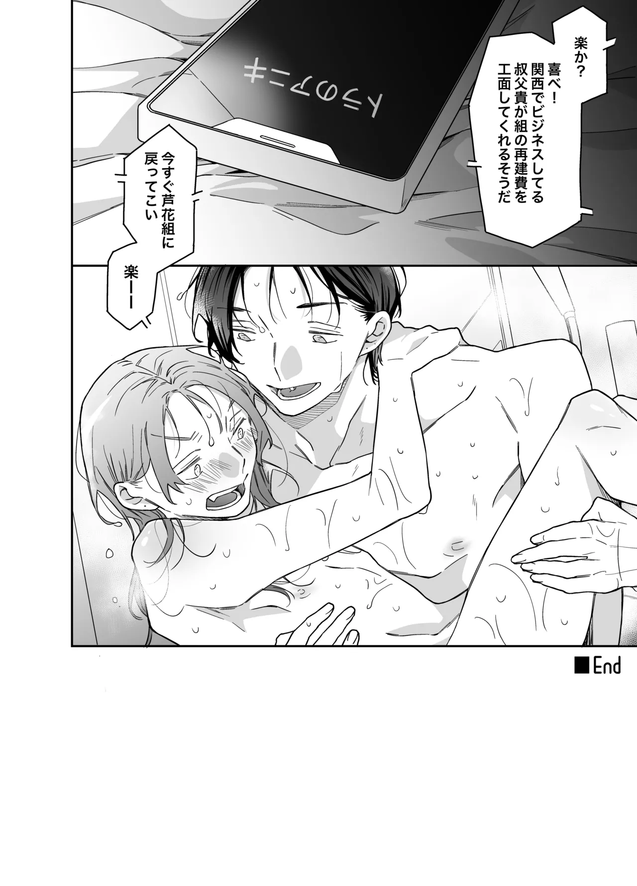 ロンリーマフィア様のペット2 ～媚薬で理性を失くしたマフィアに一晩中最奥溺愛されました～ Page.78