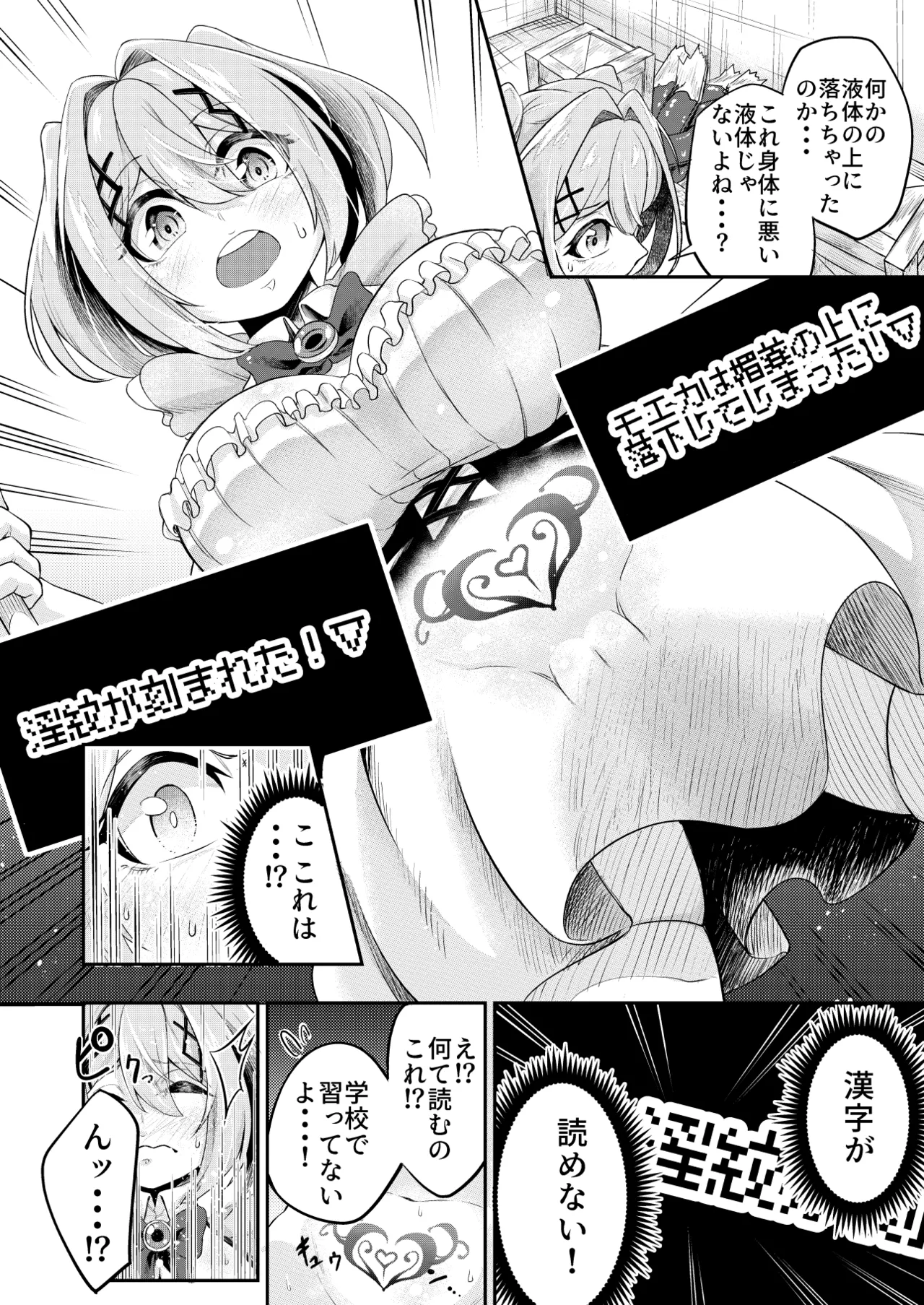 拘束触手姦～最弱魔法少女モエカのエロトラップダンジョン～ Page.11