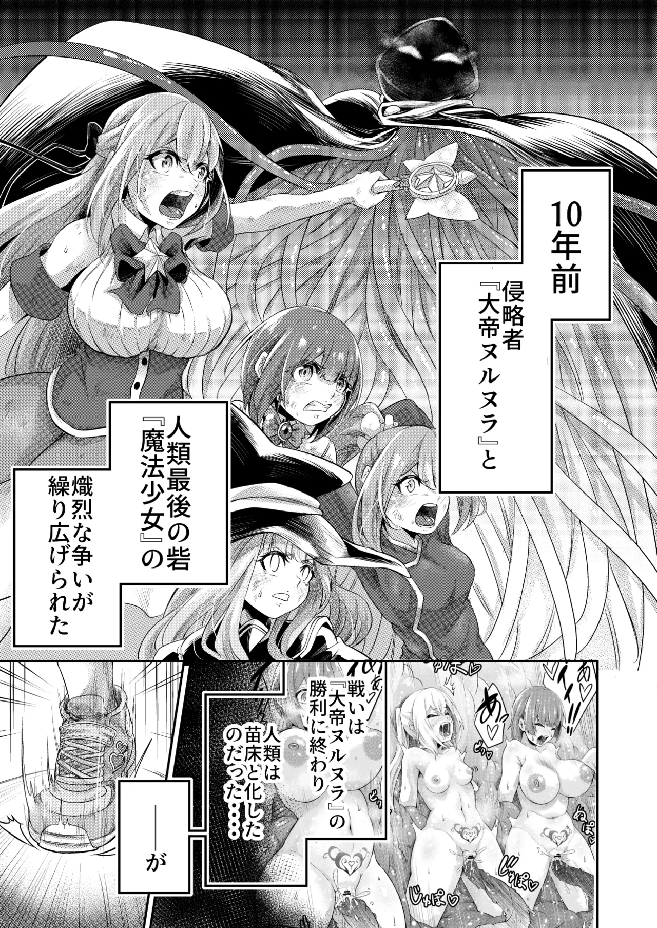 拘束触手姦～最弱魔法少女モエカのエロトラップダンジョン～ Page.2