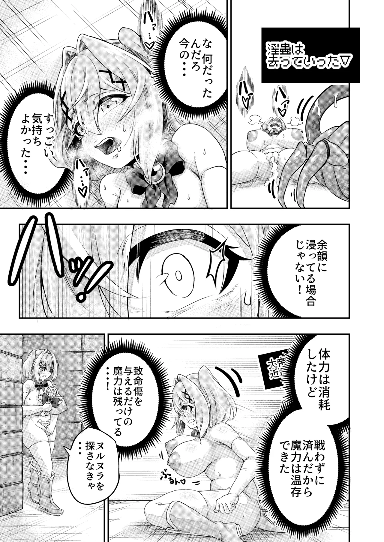 拘束触手姦～最弱魔法少女モエカのエロトラップダンジョン～ Page.26