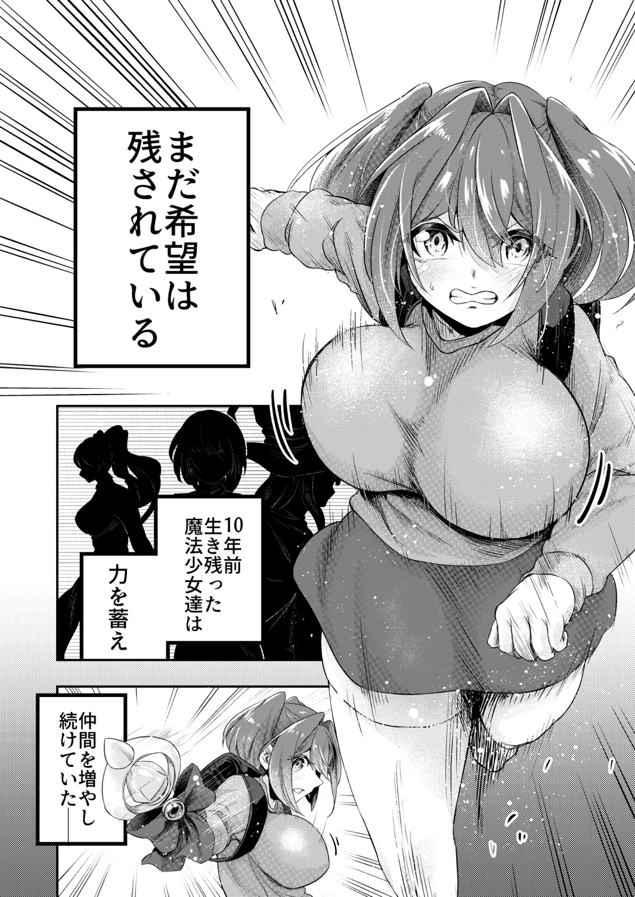 拘束触手姦～最弱魔法少女モエカのエロトラップダンジョン～ Page.3
