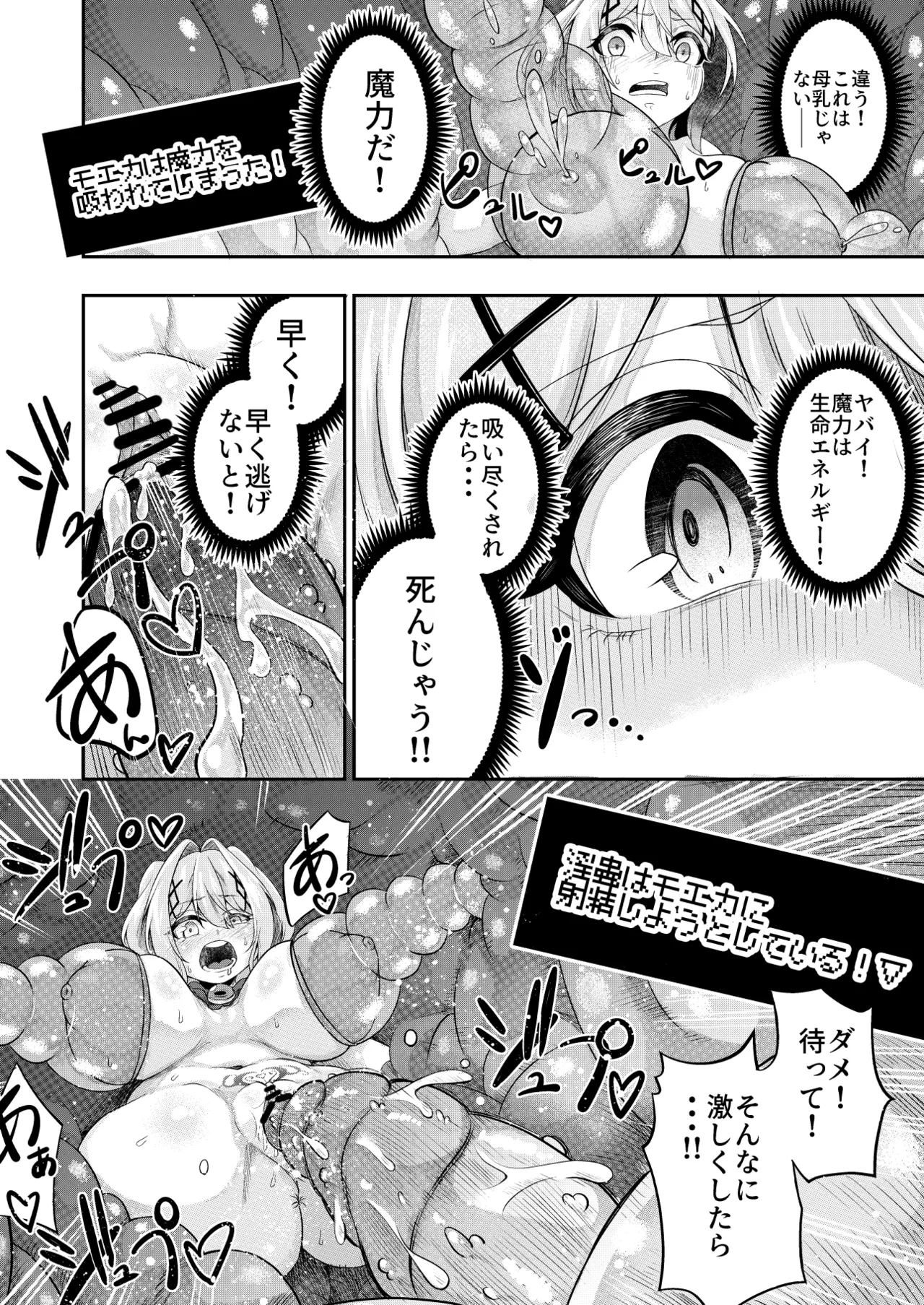 拘束触手姦～最弱魔法少女モエカのエロトラップダンジョン～ Page.41
