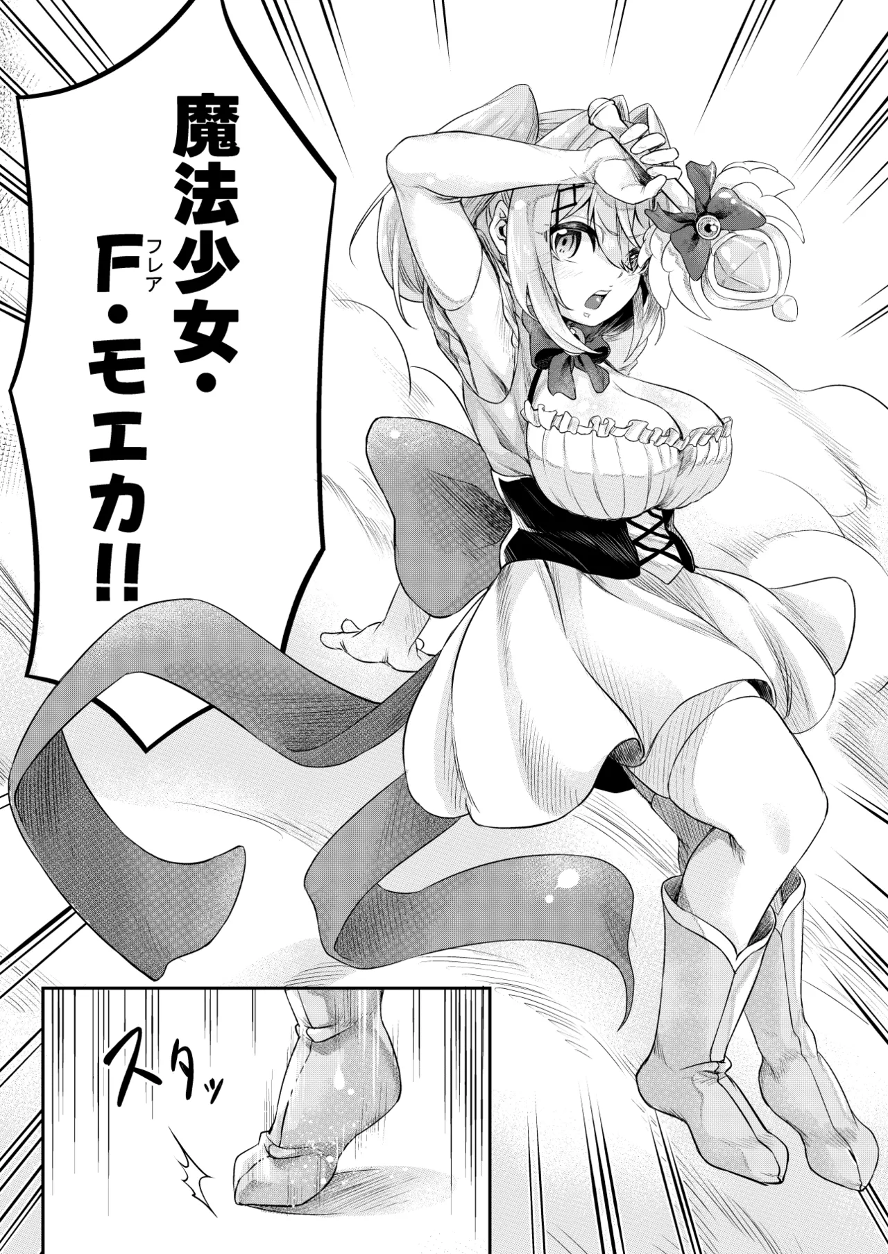 拘束触手姦～最弱魔法少女モエカのエロトラップダンジョン～ Page.5