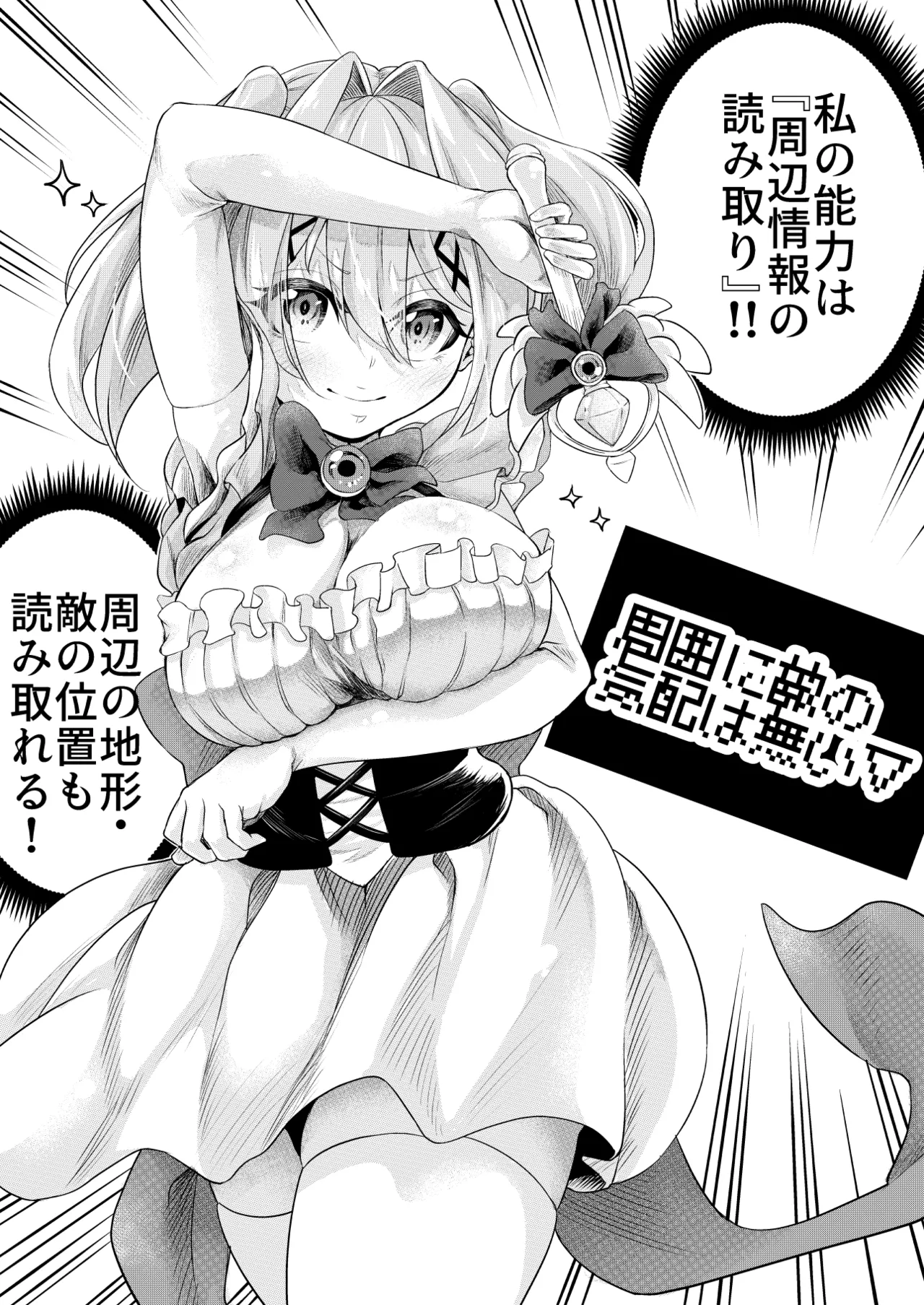 拘束触手姦～最弱魔法少女モエカのエロトラップダンジョン～ Page.9