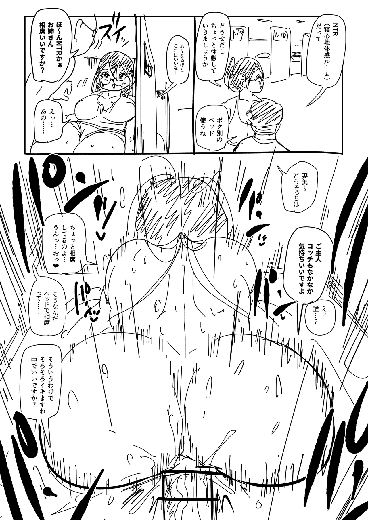 Skebまとめ本 Page.54