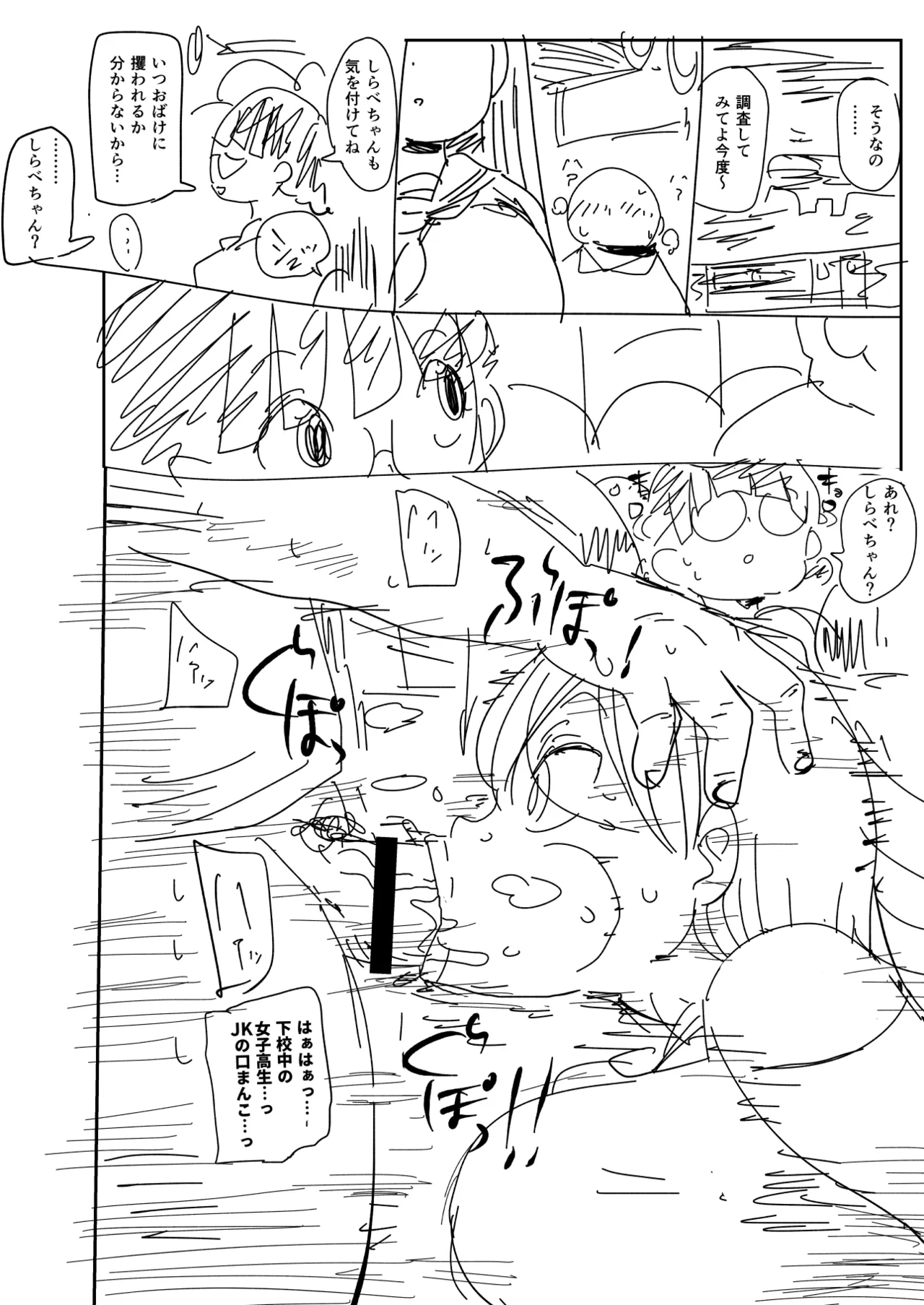 Skebまとめ本 Page.68