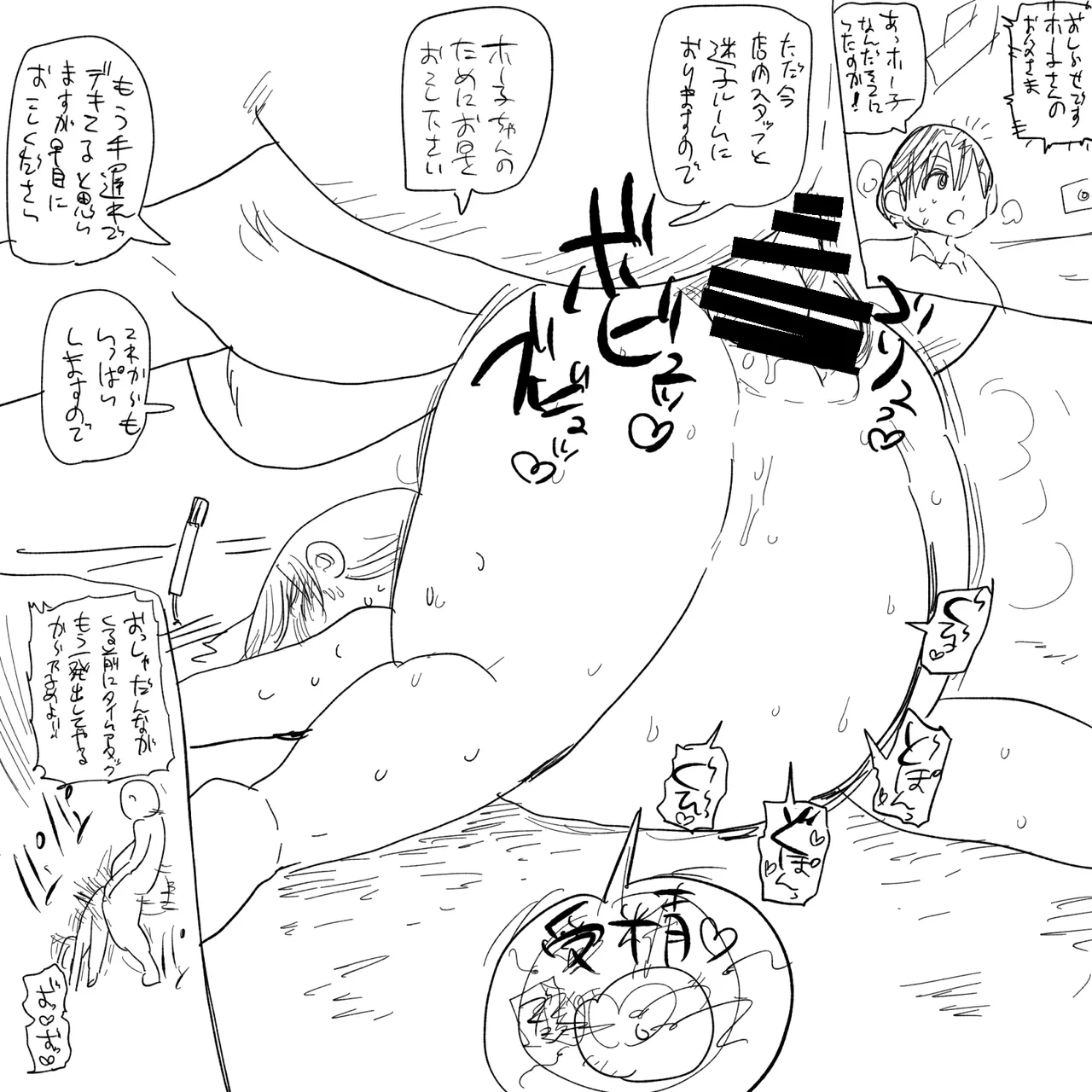 Skebまとめ本 Page.89