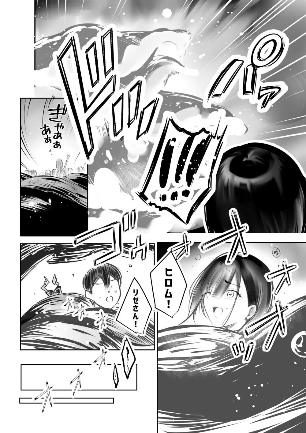 女騎士リゼは今宵も間男に抱かれる4 Page.21