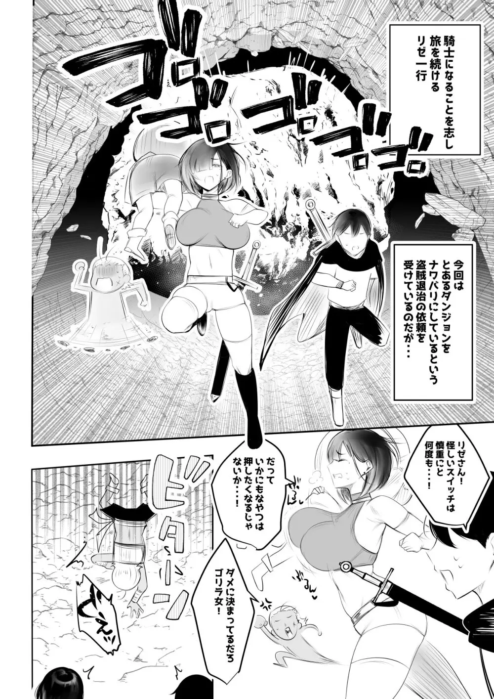 女騎士リゼは今宵も間男に抱かれる4 Page.3