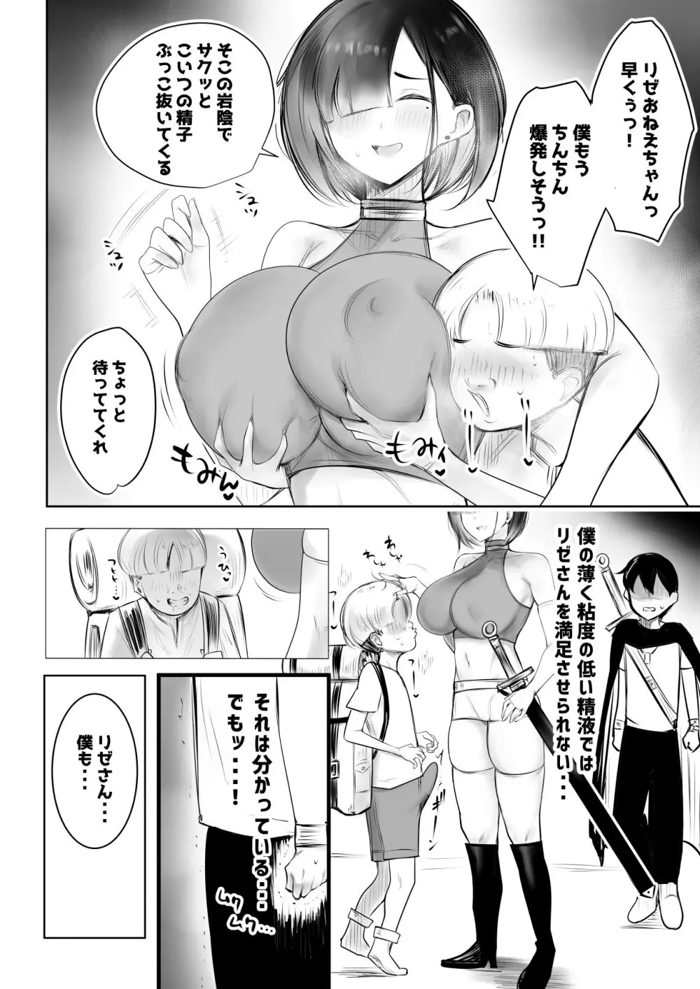 女騎士リゼは今宵も間男に抱かれる4 Page.9