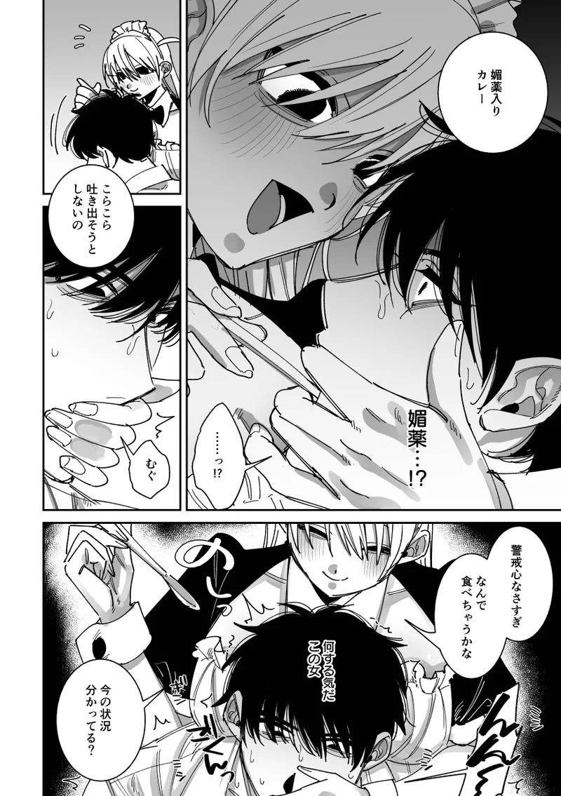 完全恋愛マニュアル Page.10