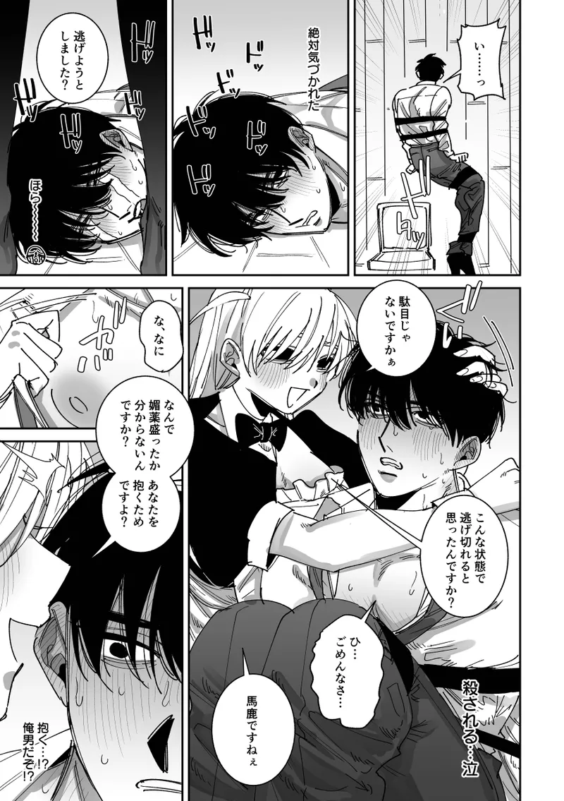 完全恋愛マニュアル Page.13